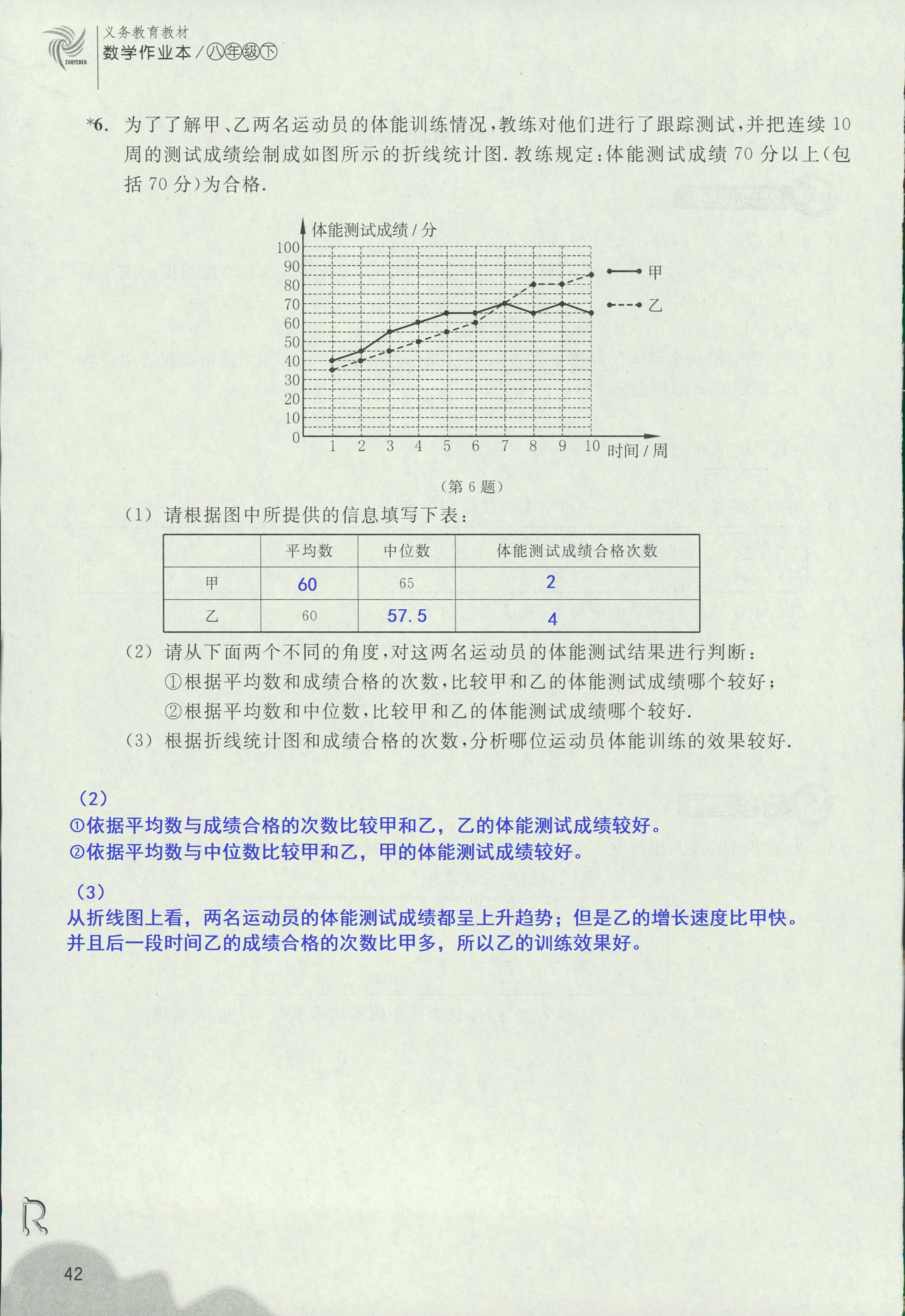 作業(yè)本2 第42頁