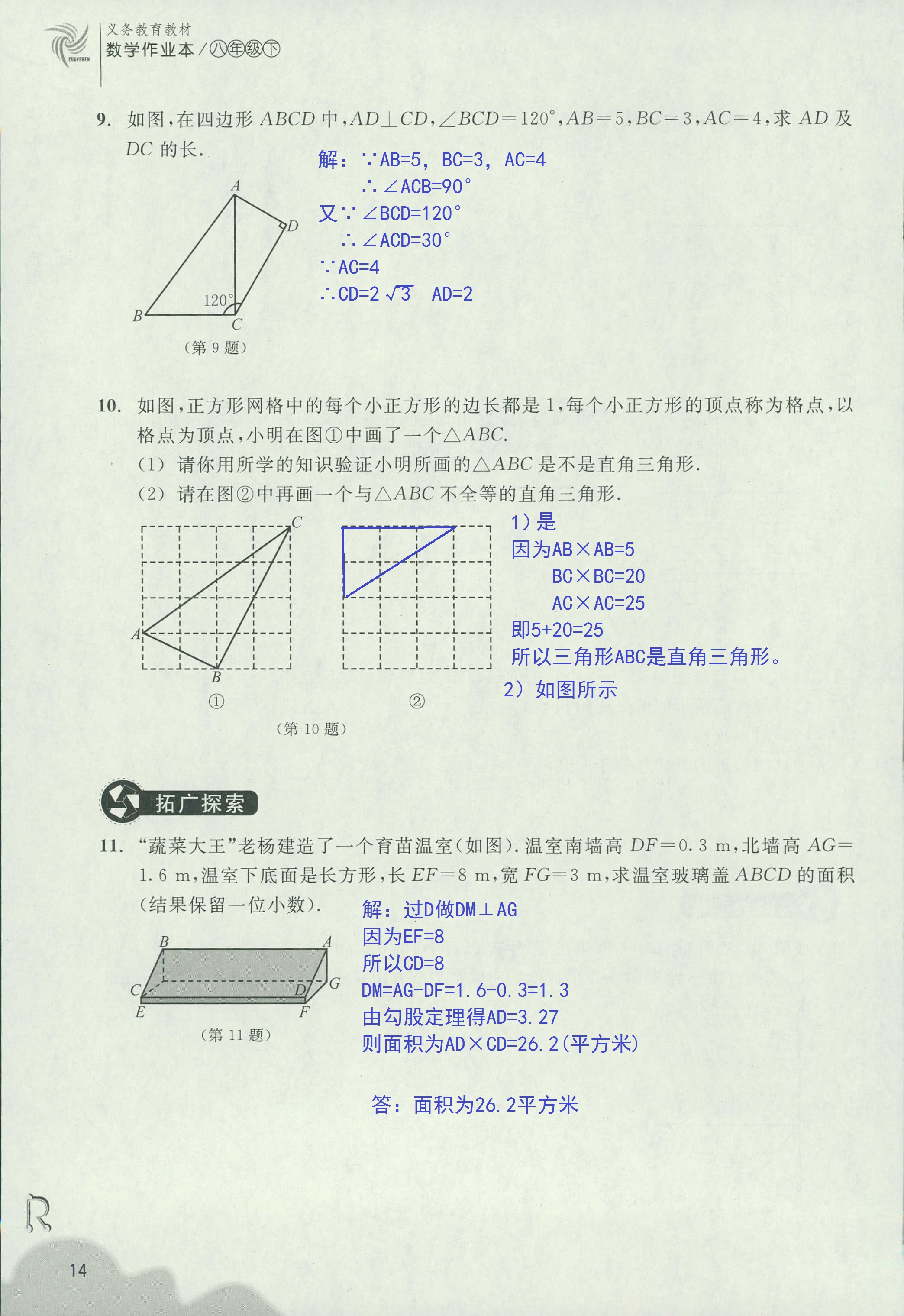 作业本2 第14页