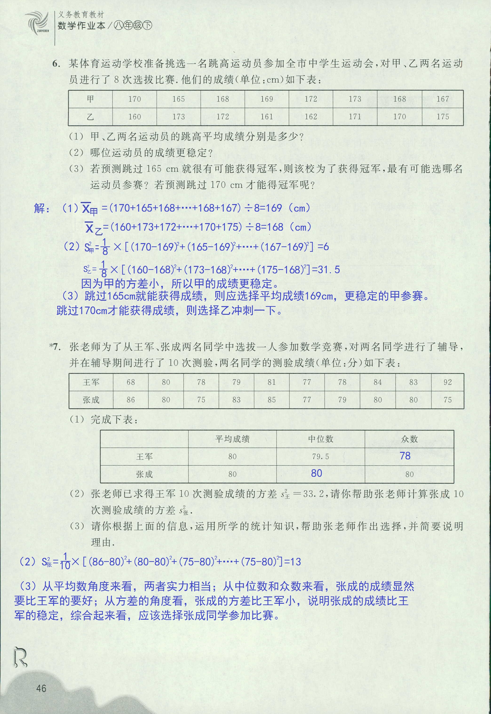 作业本2 第46页