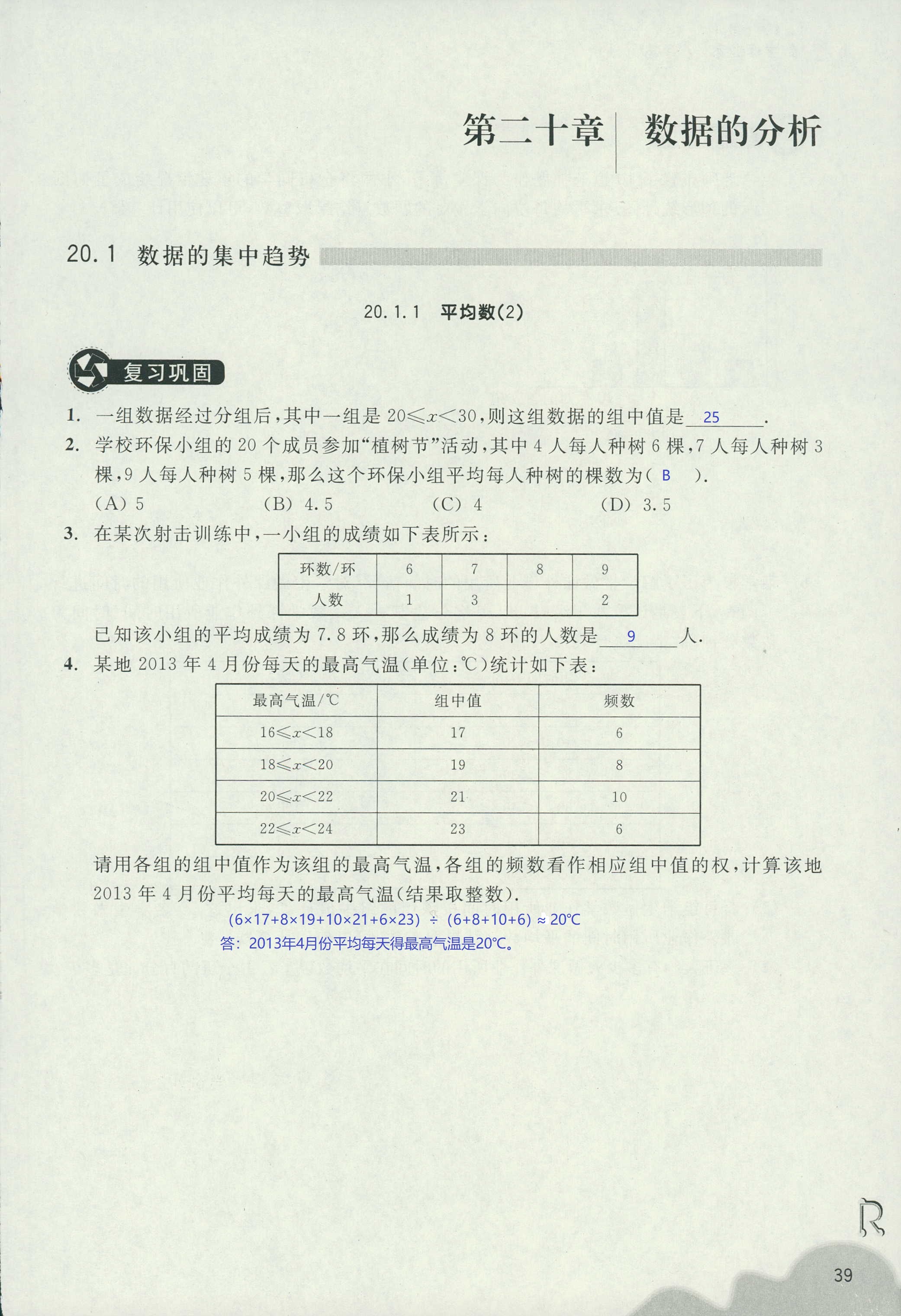 作業(yè)本2 第39頁