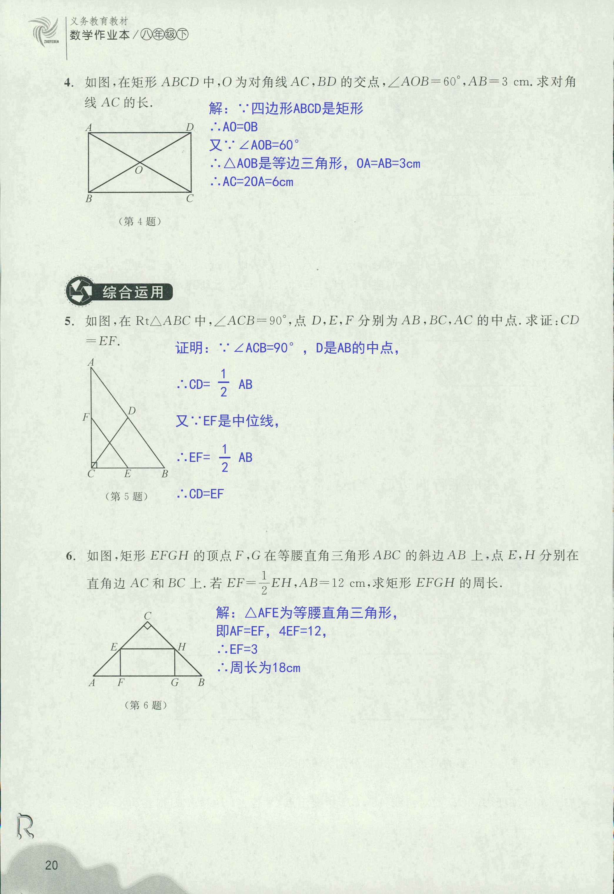 作业本2 第20页