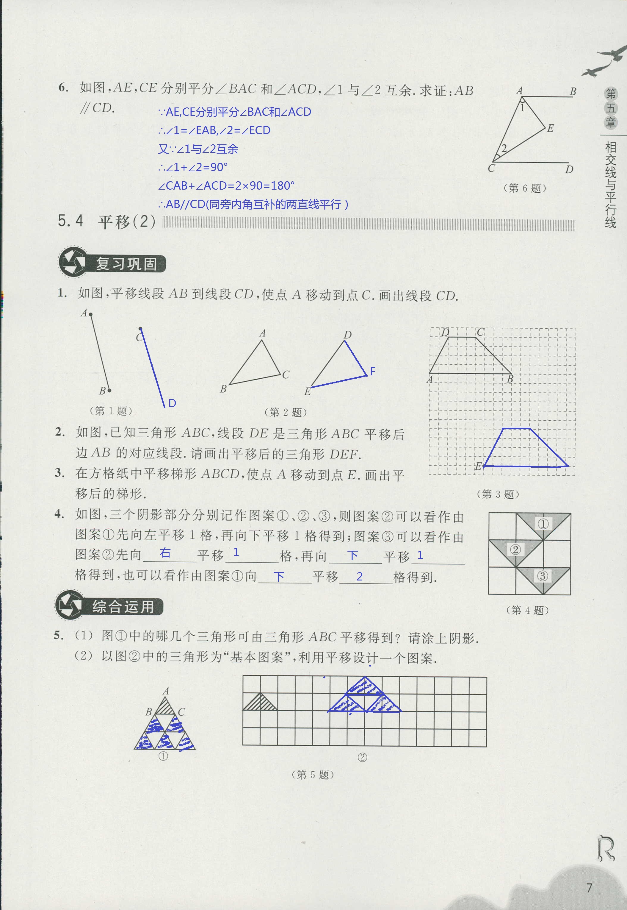 义务教育教材作业本2 第7页