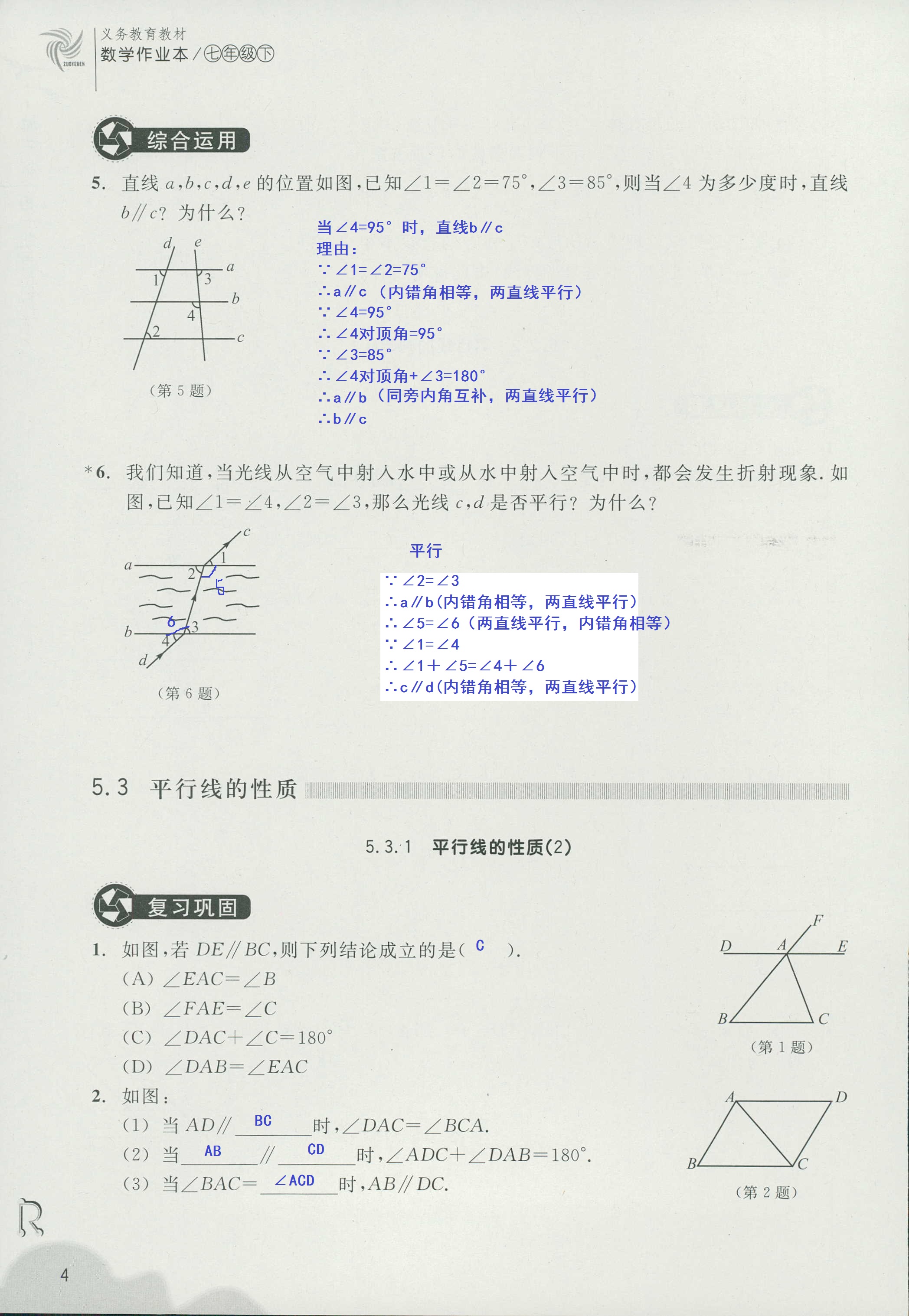 义务教育教材作业本2 第4页