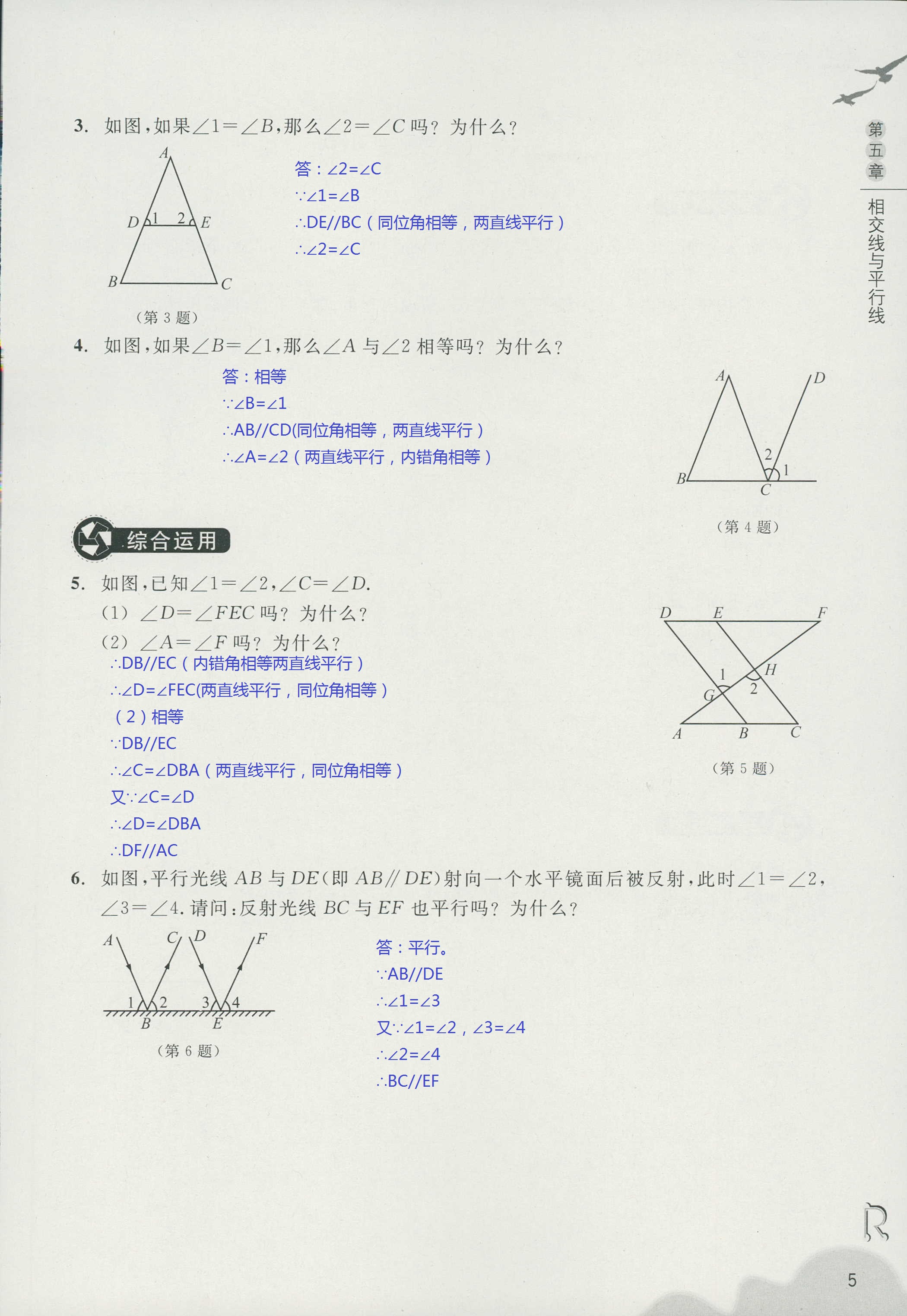 义务教育教材作业本2 第5页