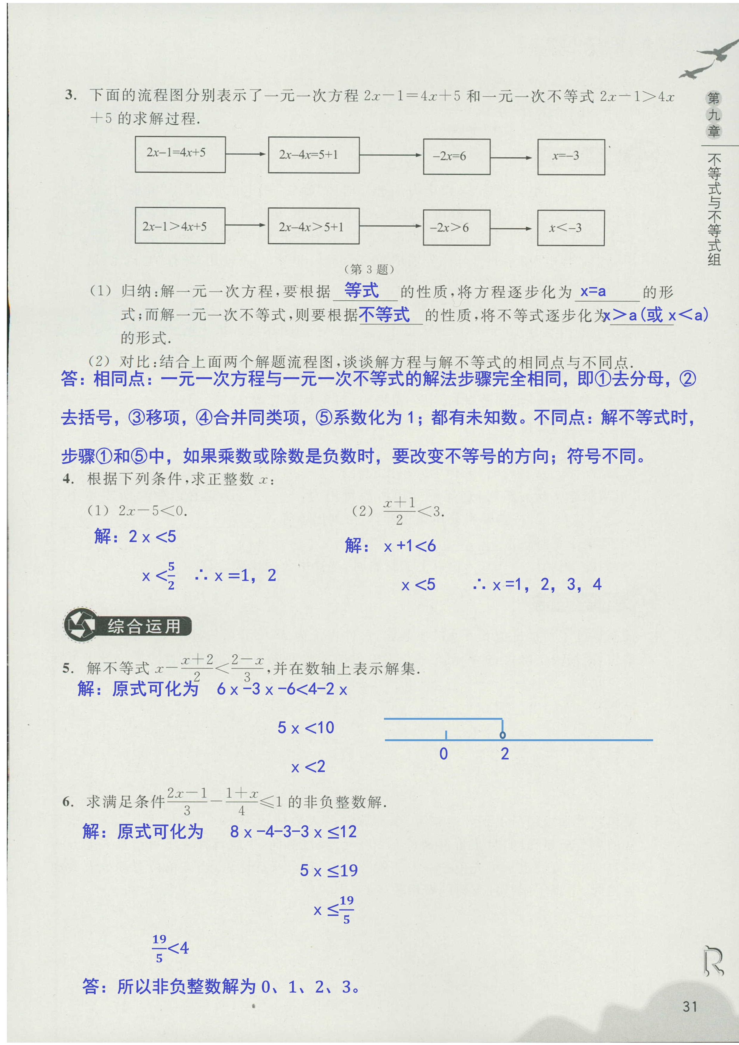 义务教育教材作业本2 第31页