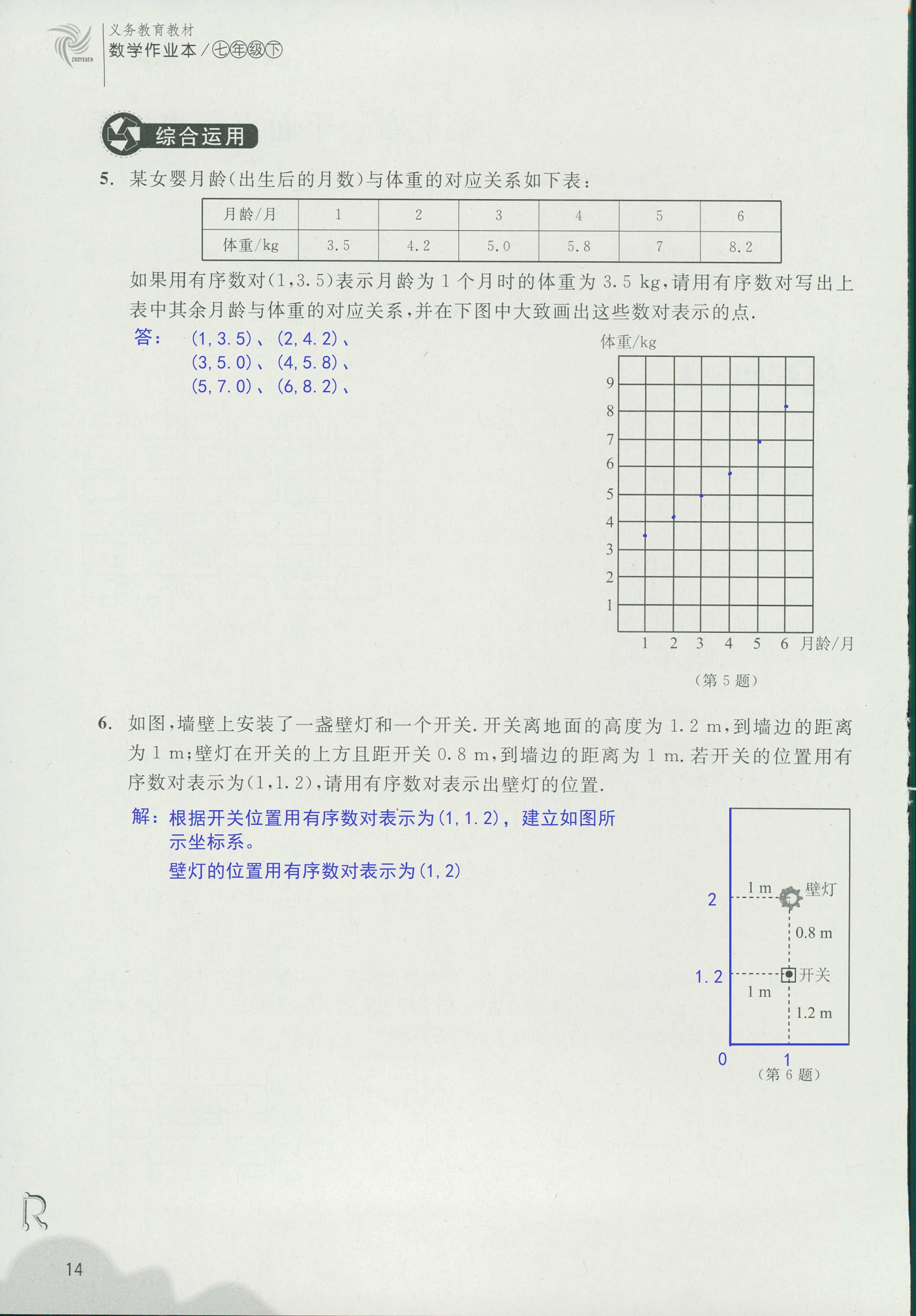 义务教育教材作业本2 第14页