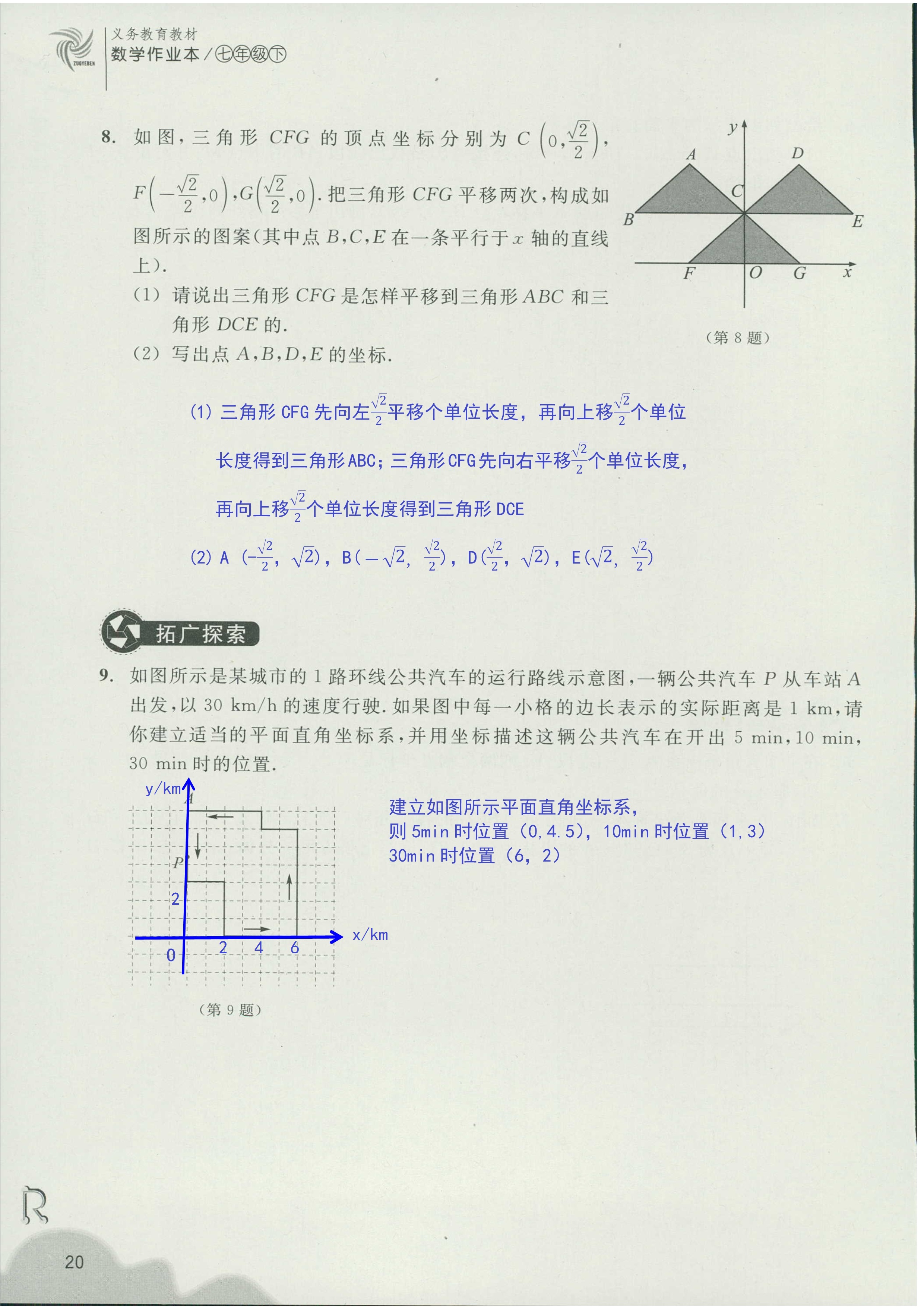 义务教育教材作业本2 第20页