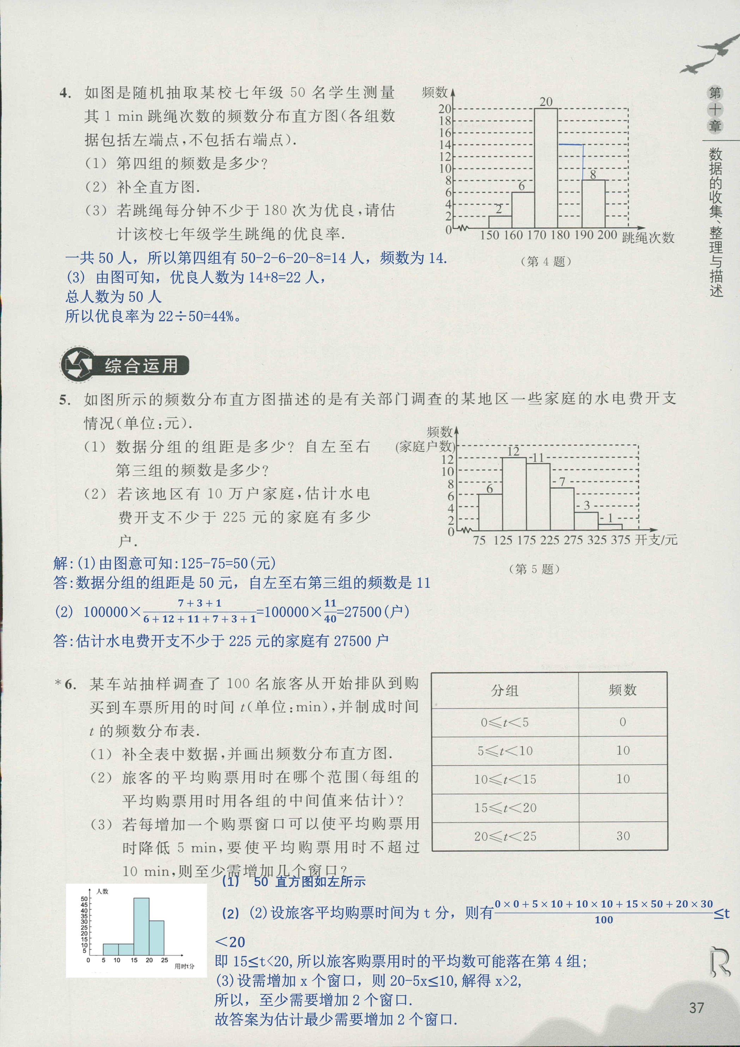 义务教育教材作业本2 第37页