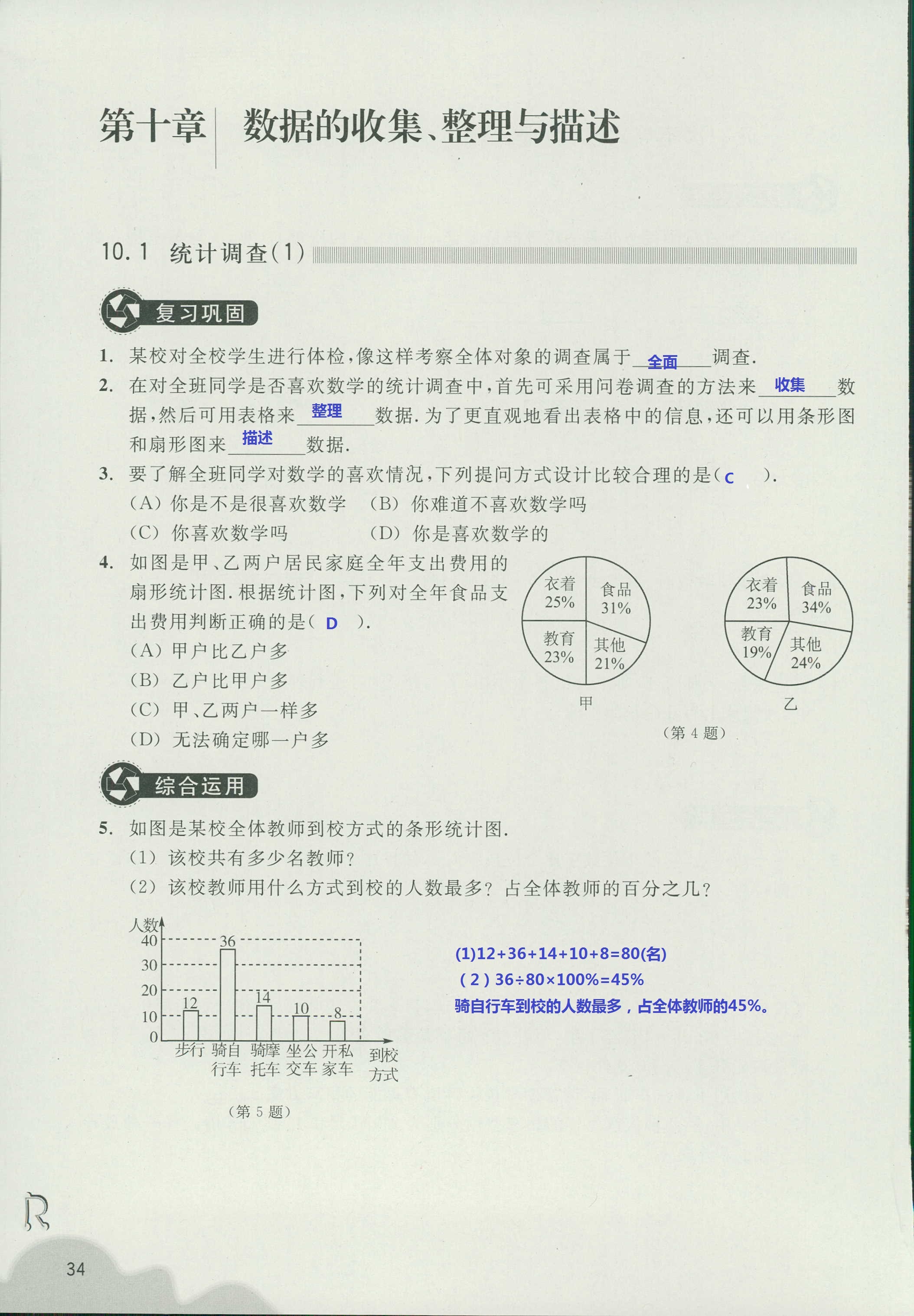 义务教育教材作业本2 第34页