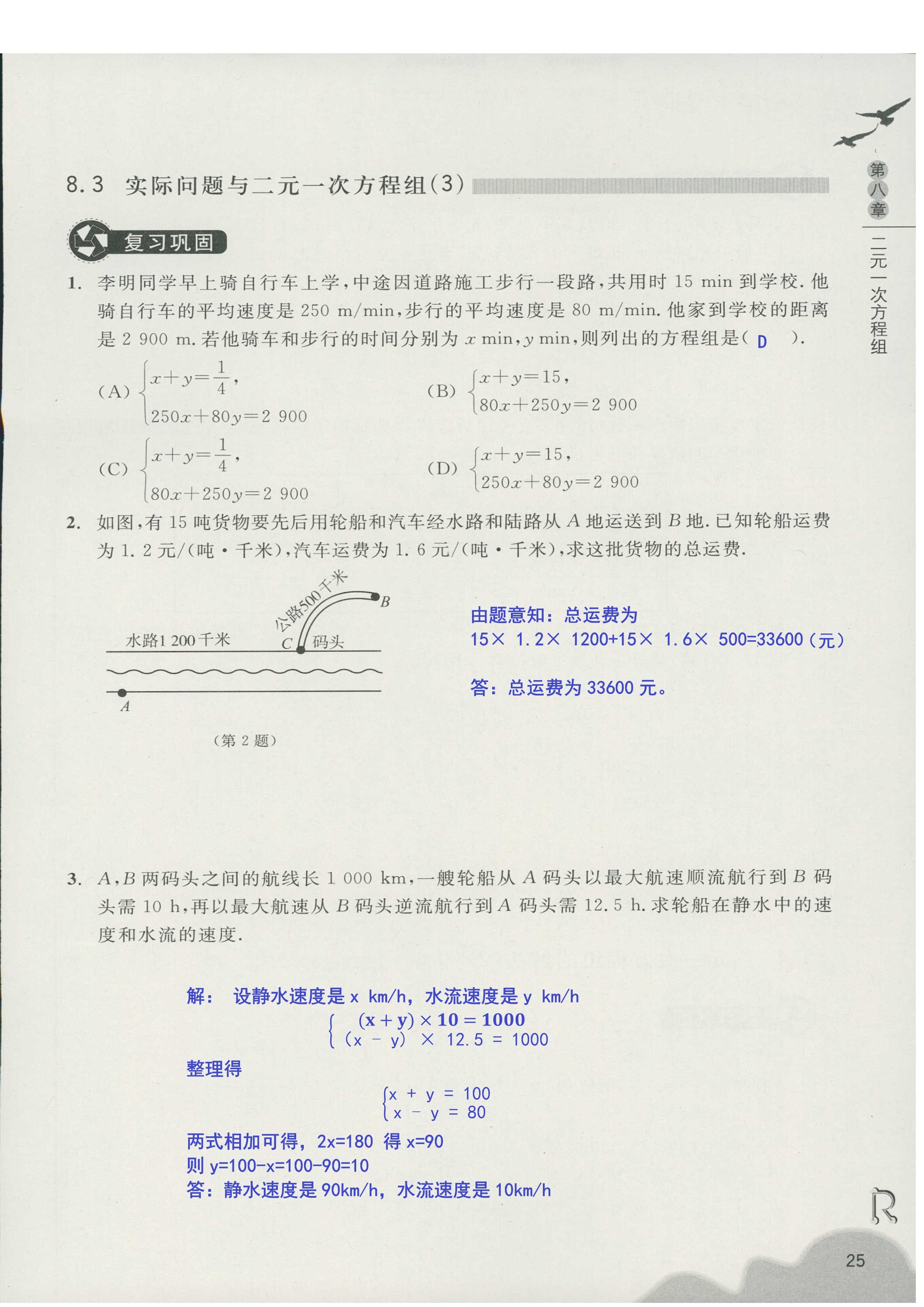 义务教育教材作业本2 第25页