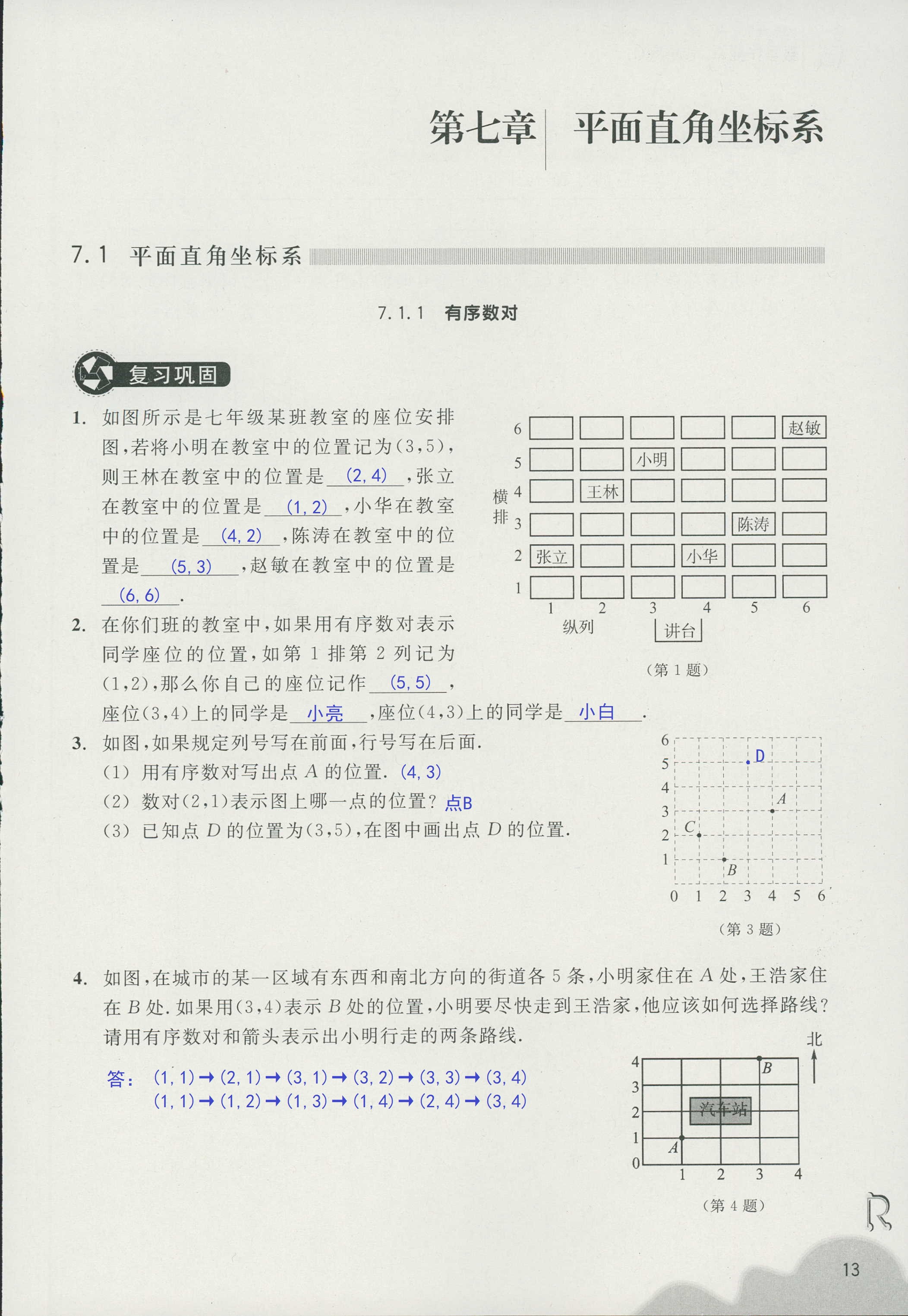 义务教育教材作业本2 第13页