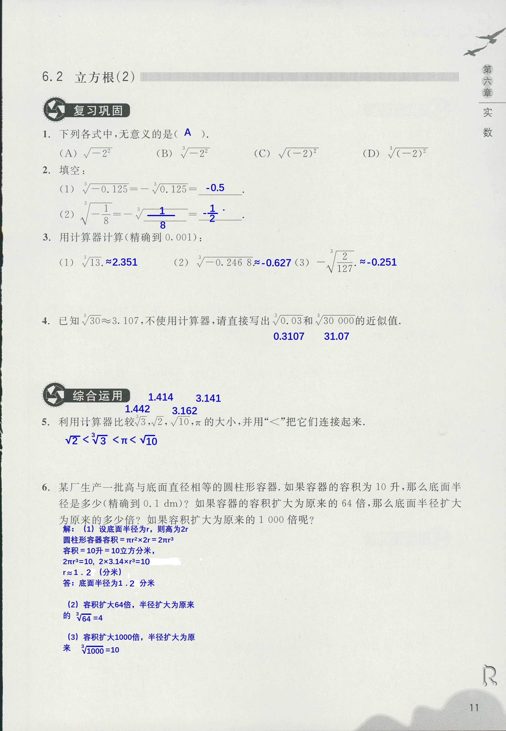 义务教育教材作业本2 第11页