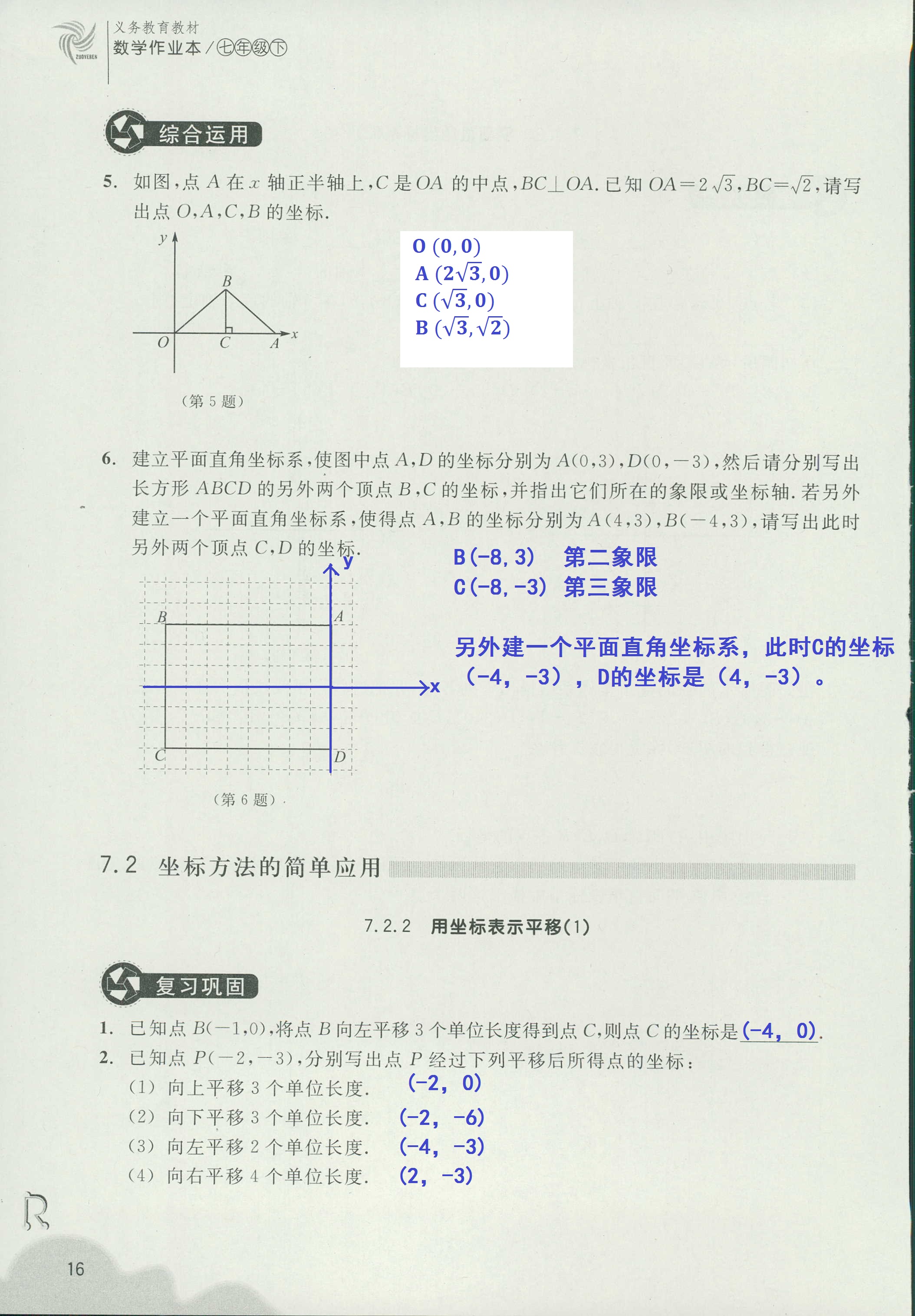 义务教育教材作业本2 第16页