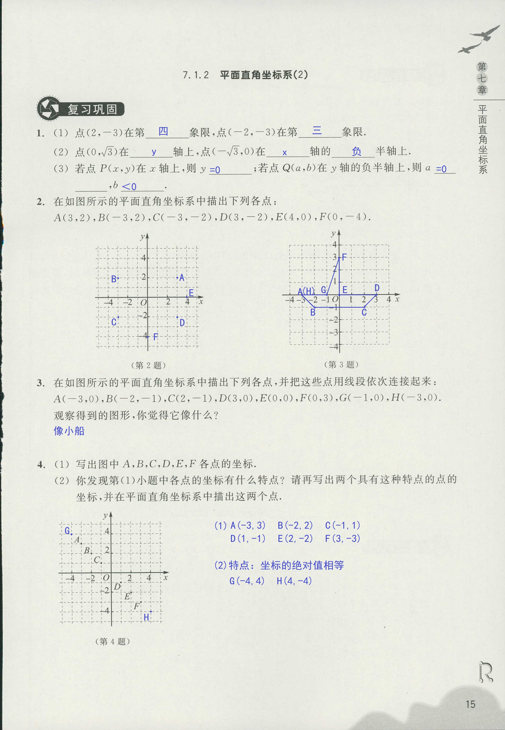 义务教育教材作业本2 第15页