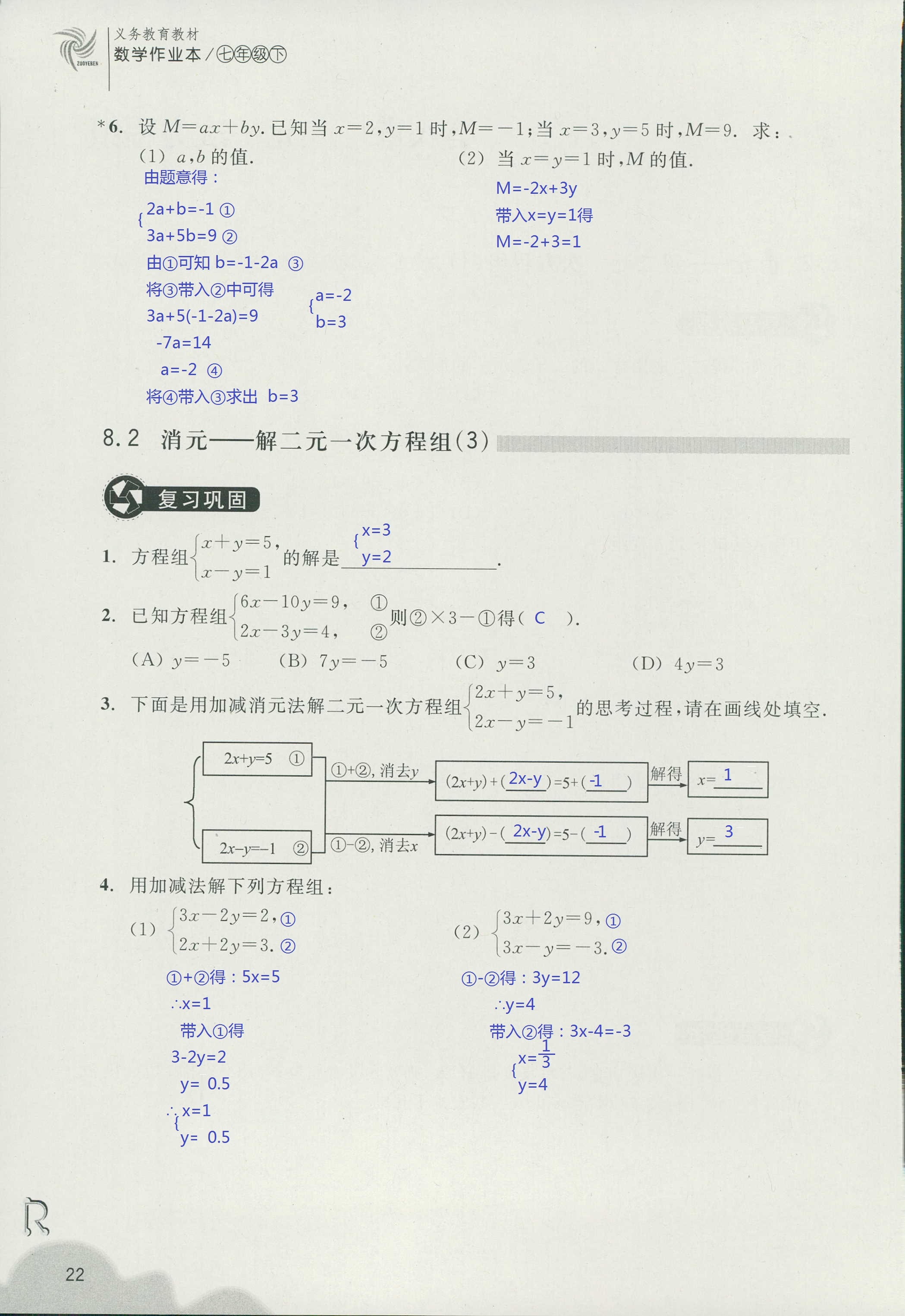 义务教育教材作业本2 第22页