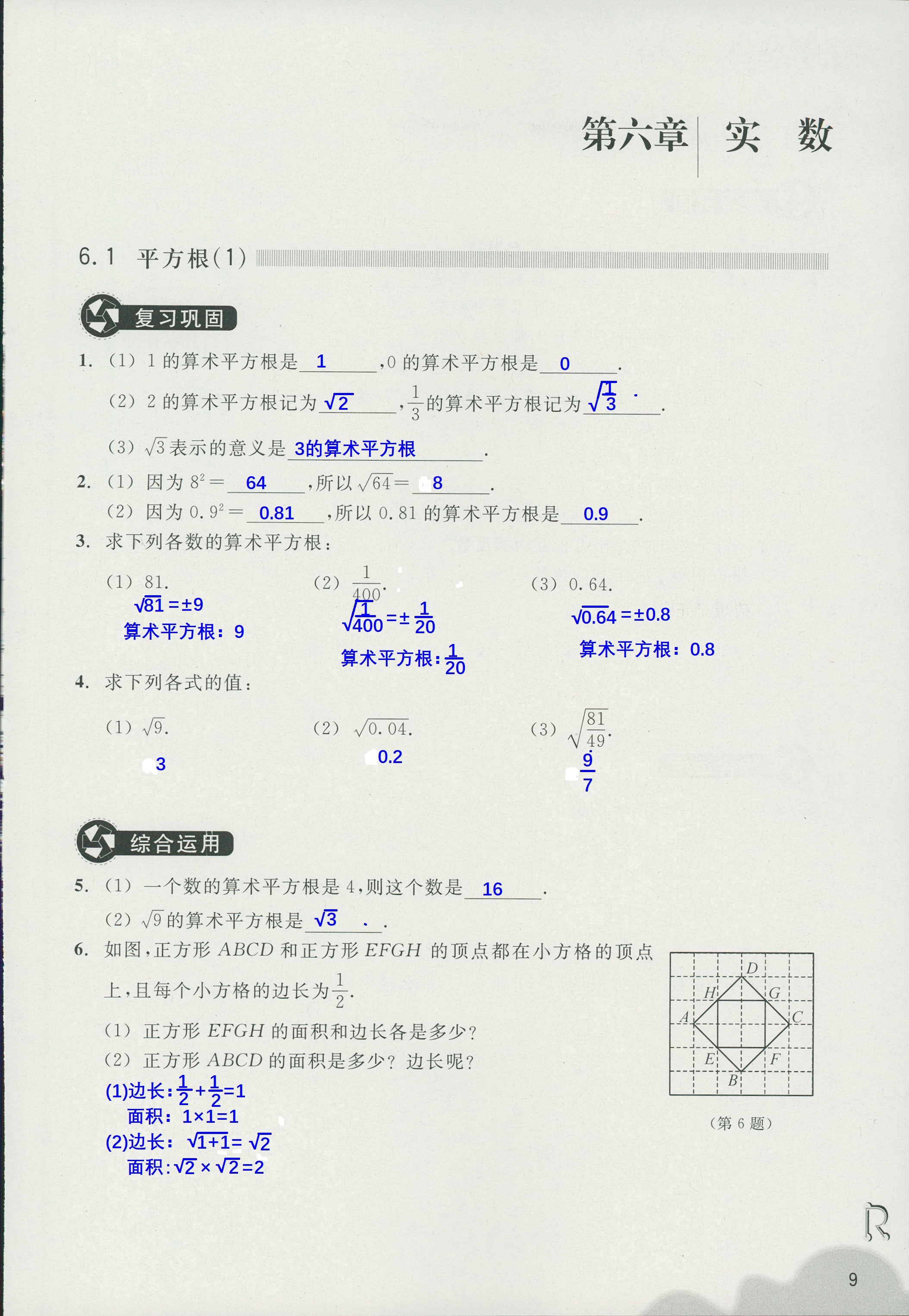 义务教育教材作业本2 第9页