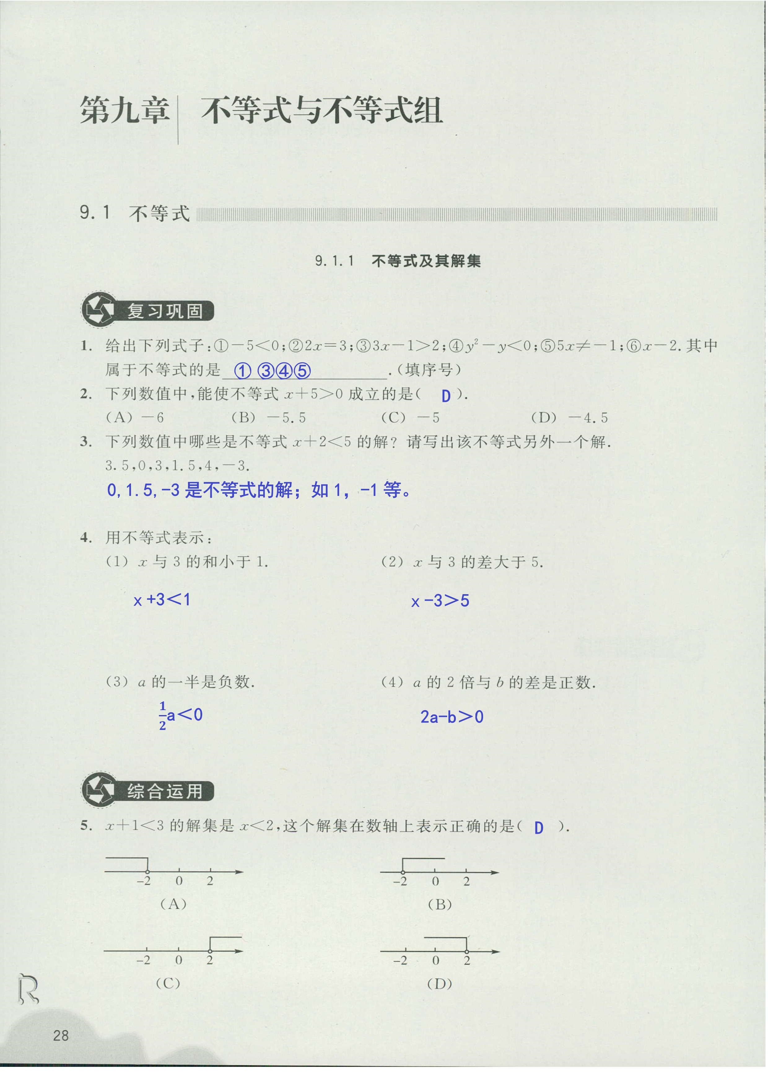 义务教育教材作业本2 第28页