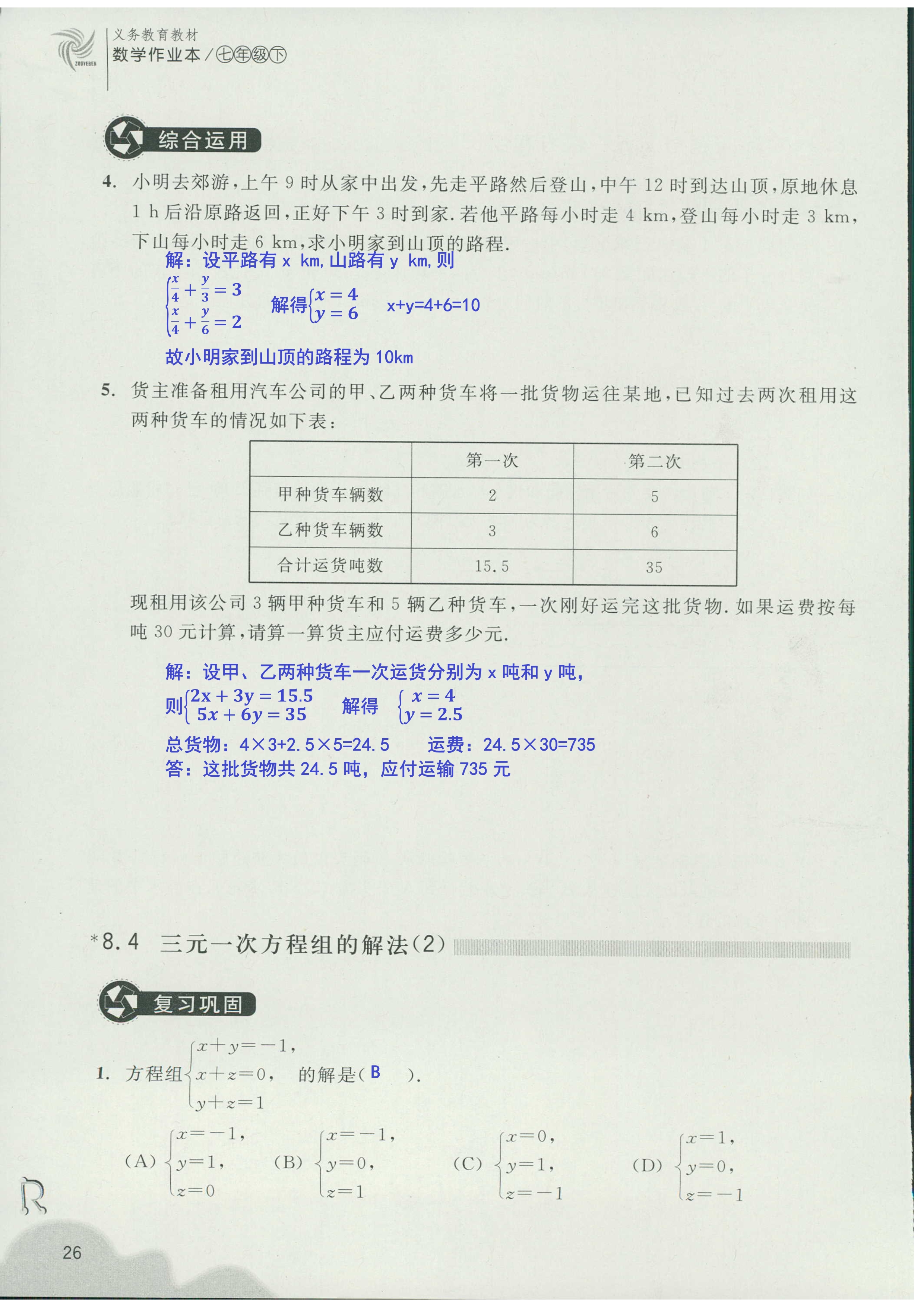 义务教育教材作业本2 第26页