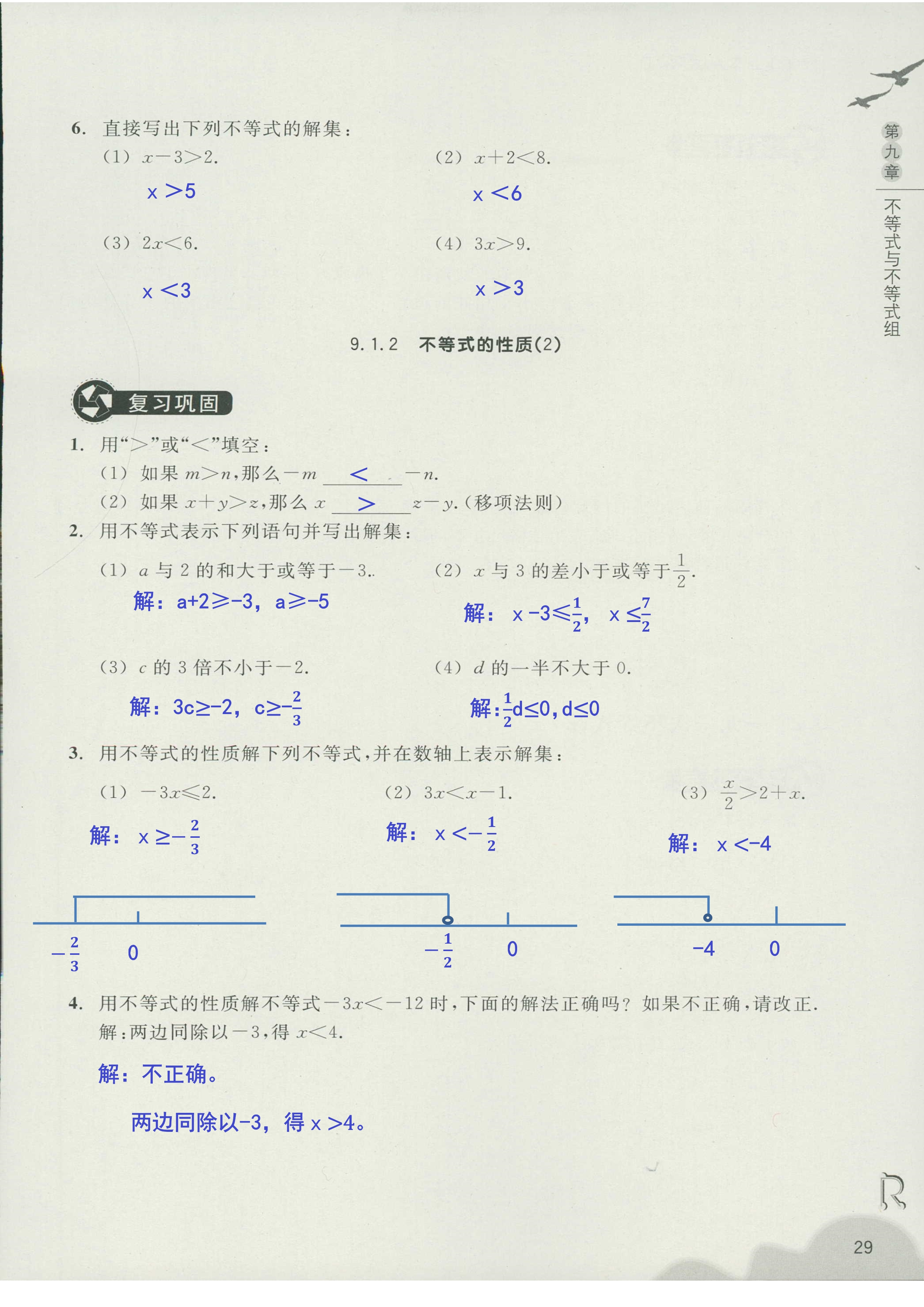 义务教育教材作业本2 第29页