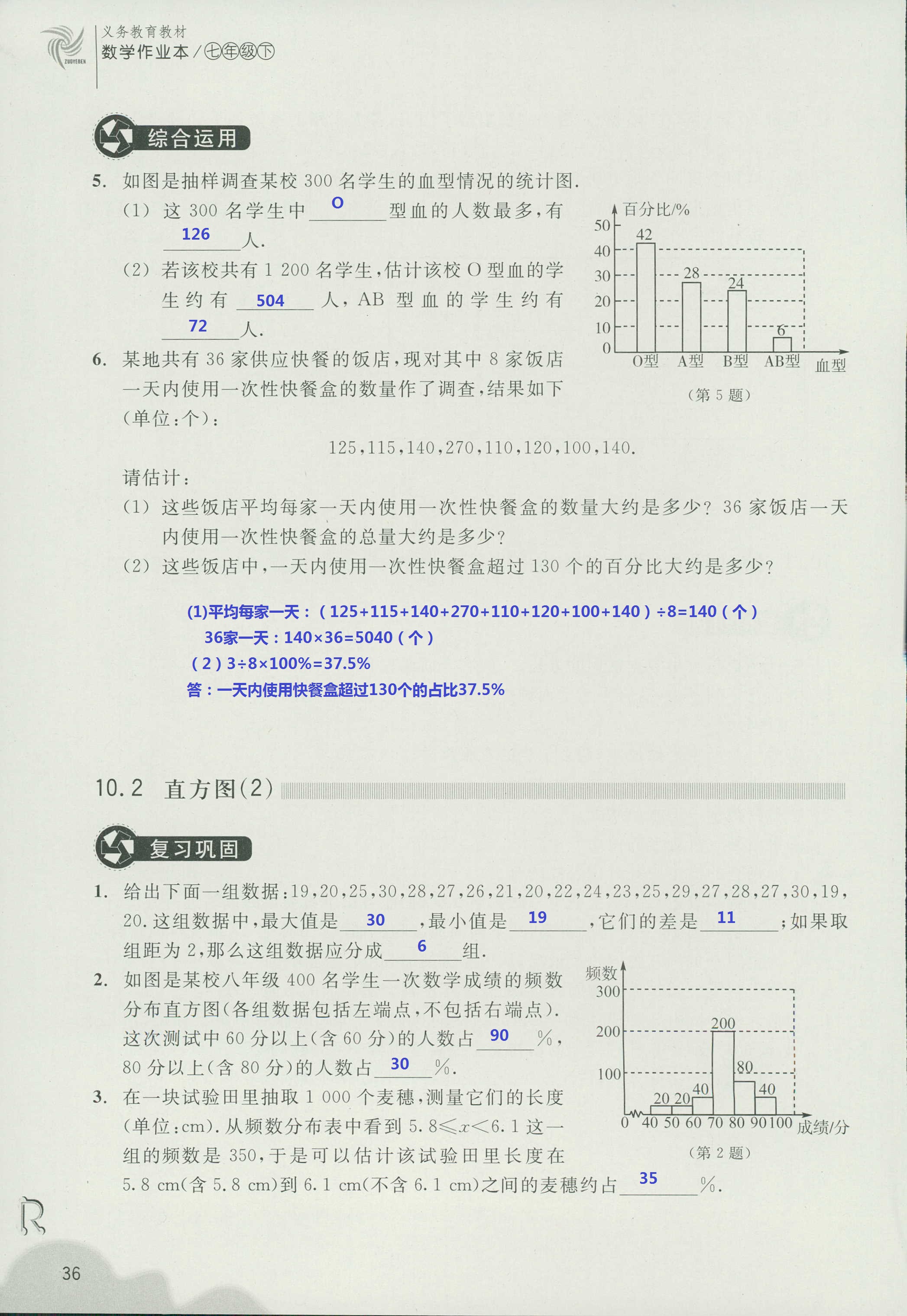 义务教育教材作业本2 第36页