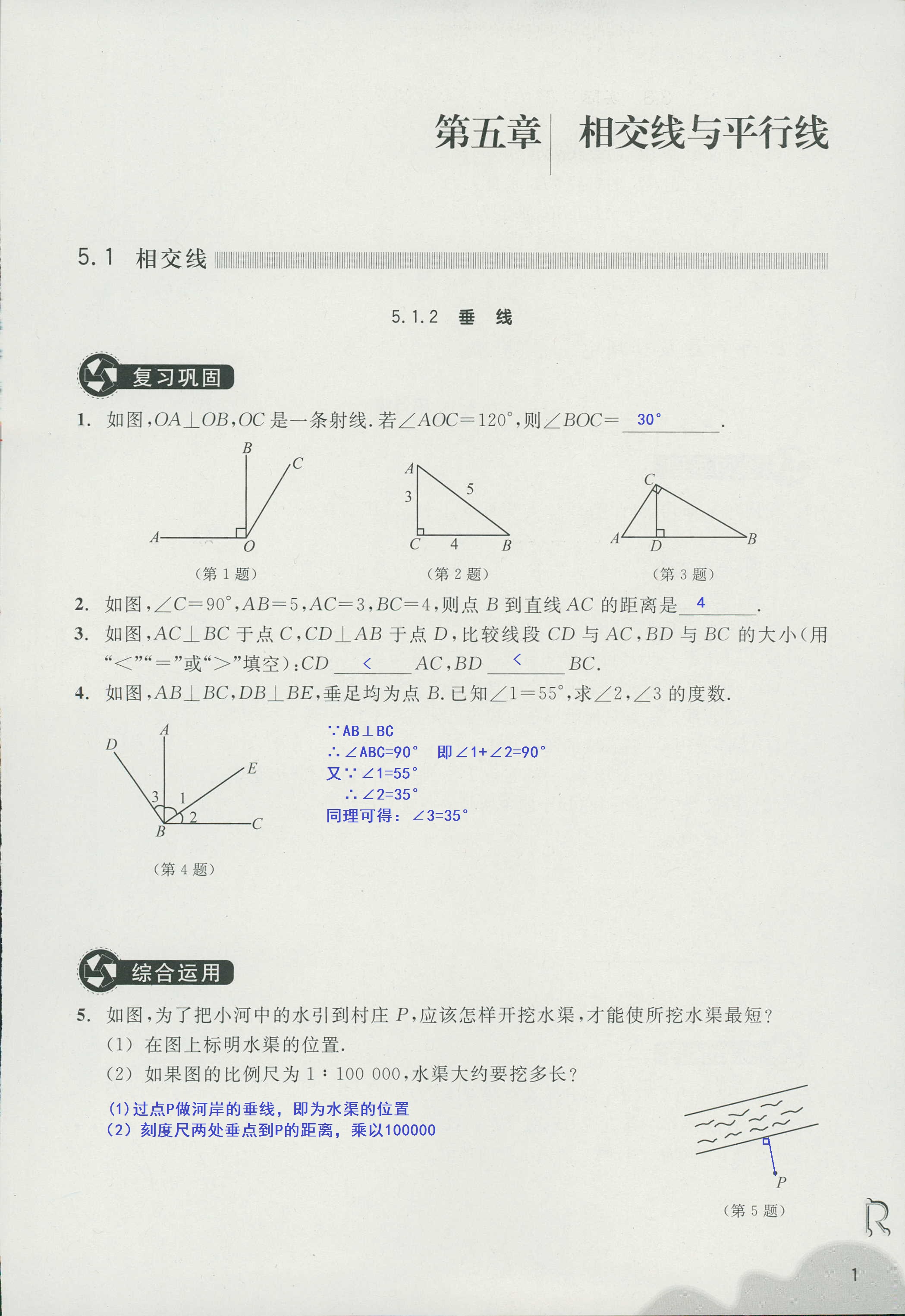 义务教育教材作业本2 第1页