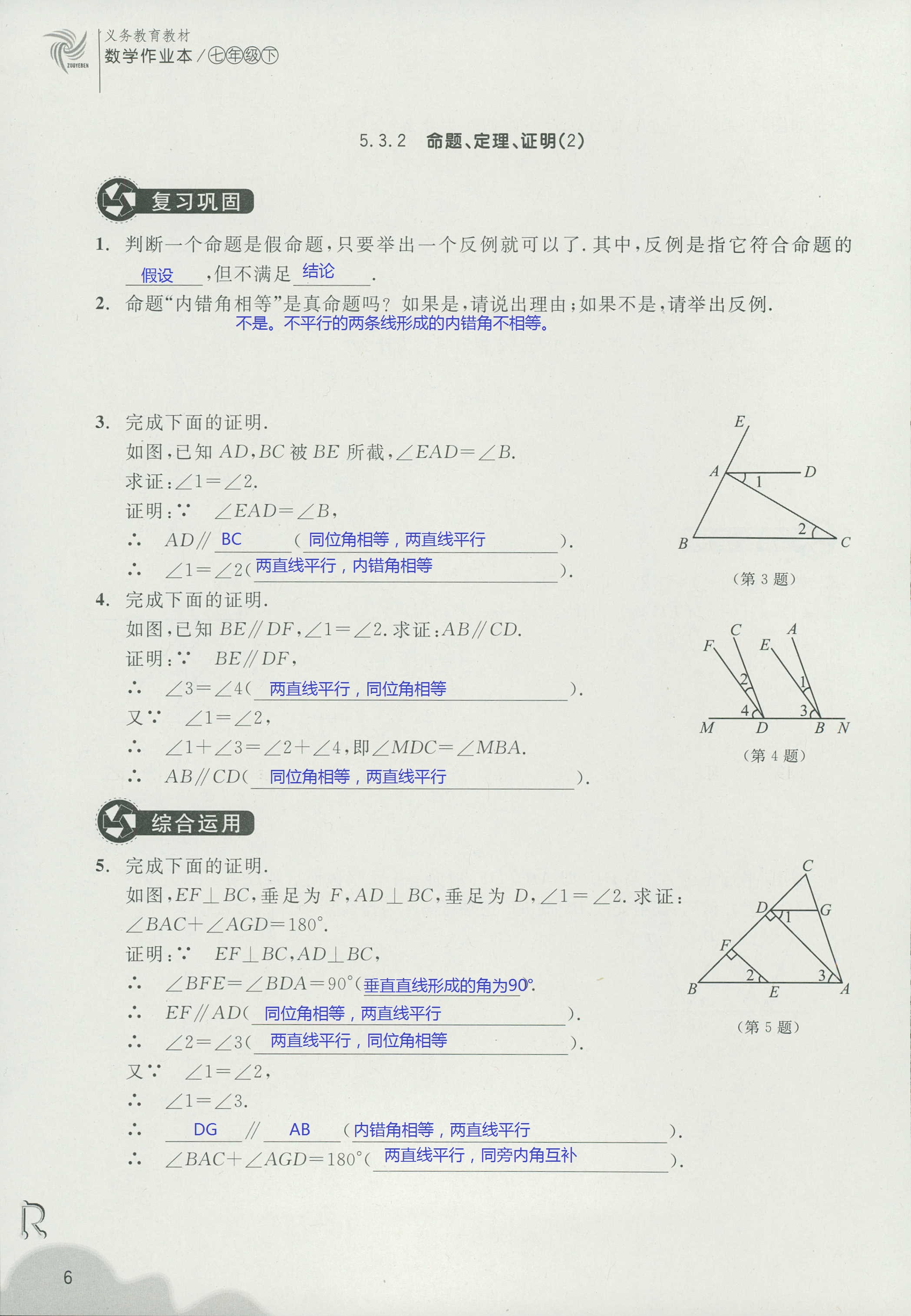 义务教育教材作业本2 第6页