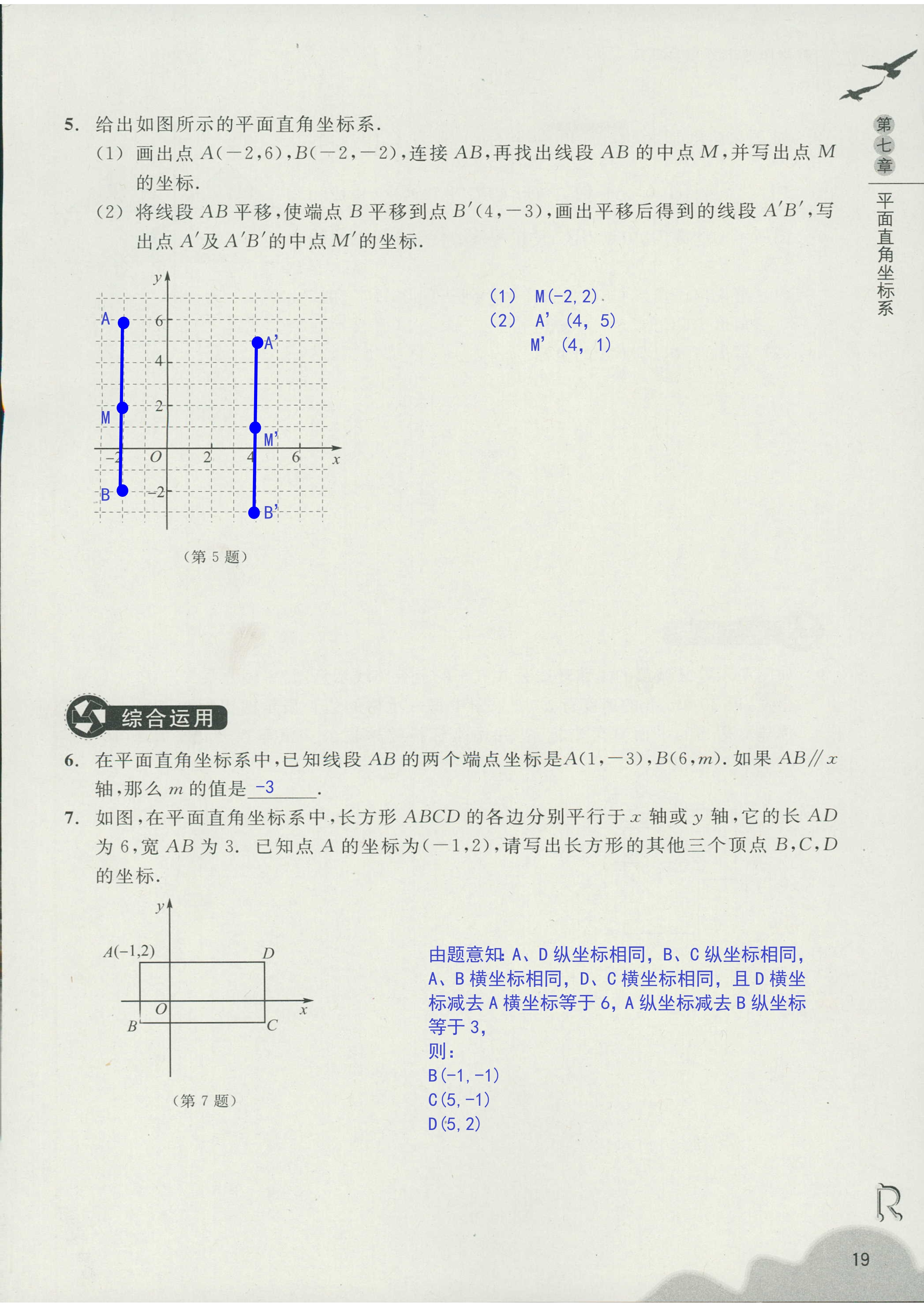 义务教育教材作业本2 第19页