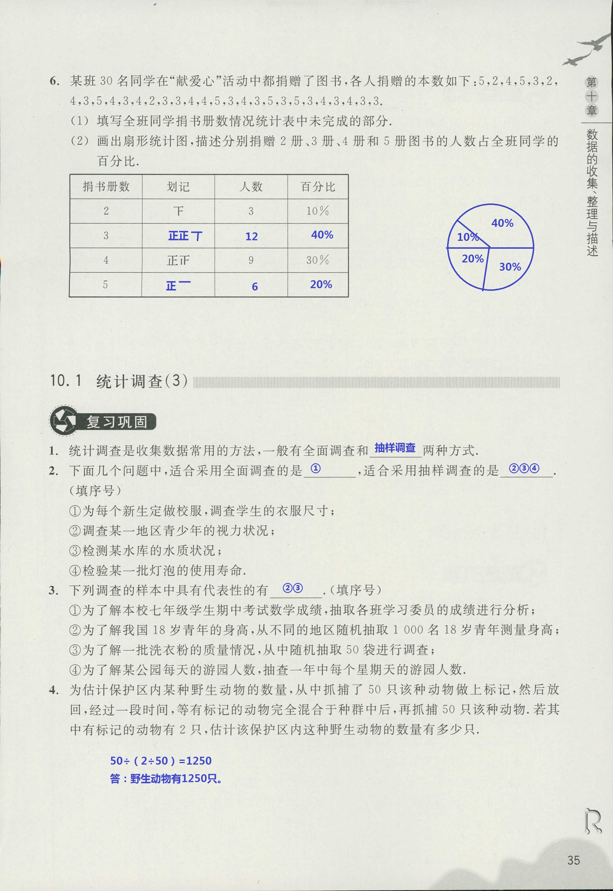 义务教育教材作业本2 第35页