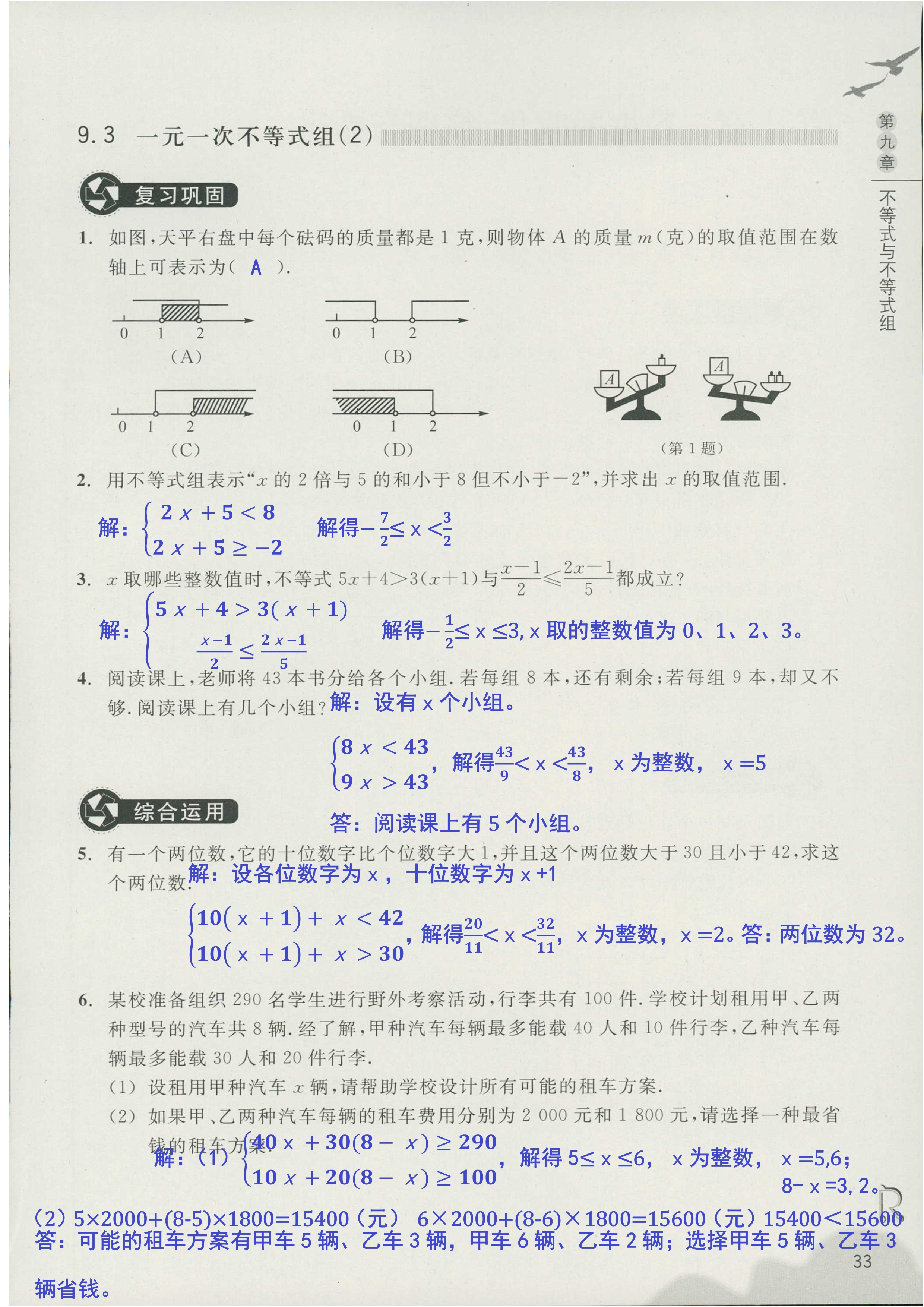 义务教育教材作业本2 第33页