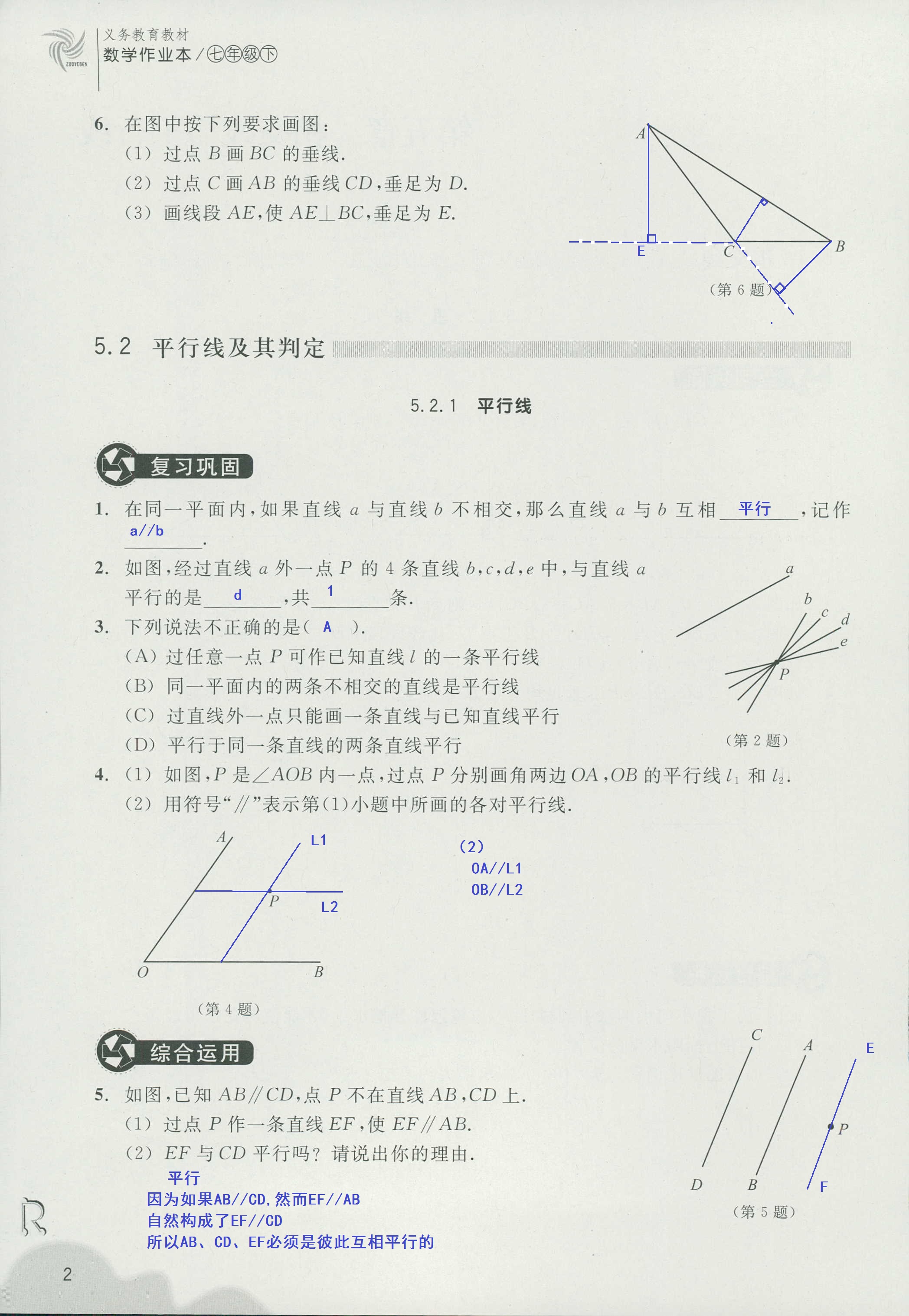 义务教育教材作业本2 第2页