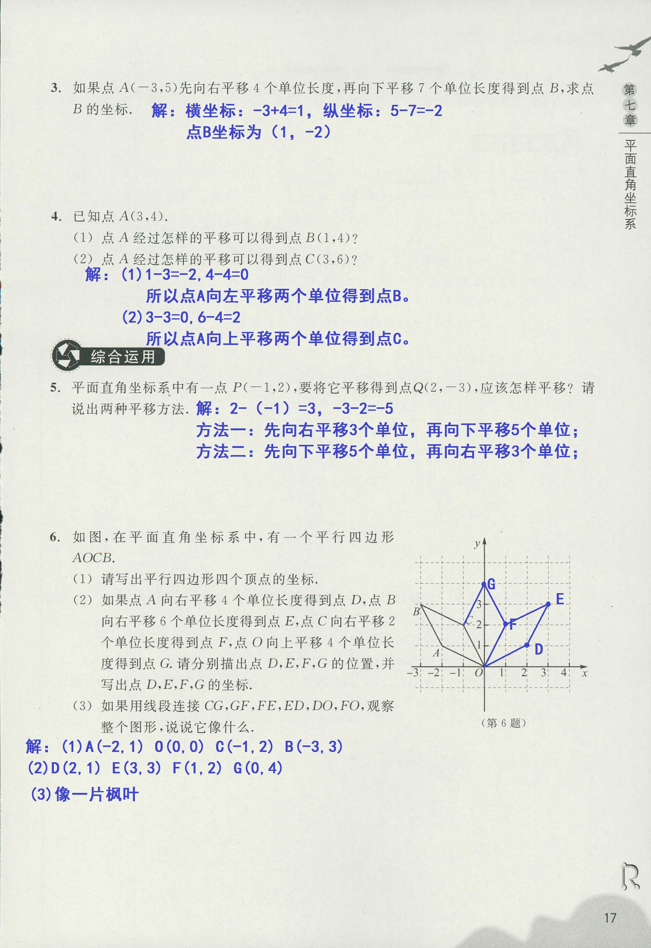 义务教育教材作业本2 第17页