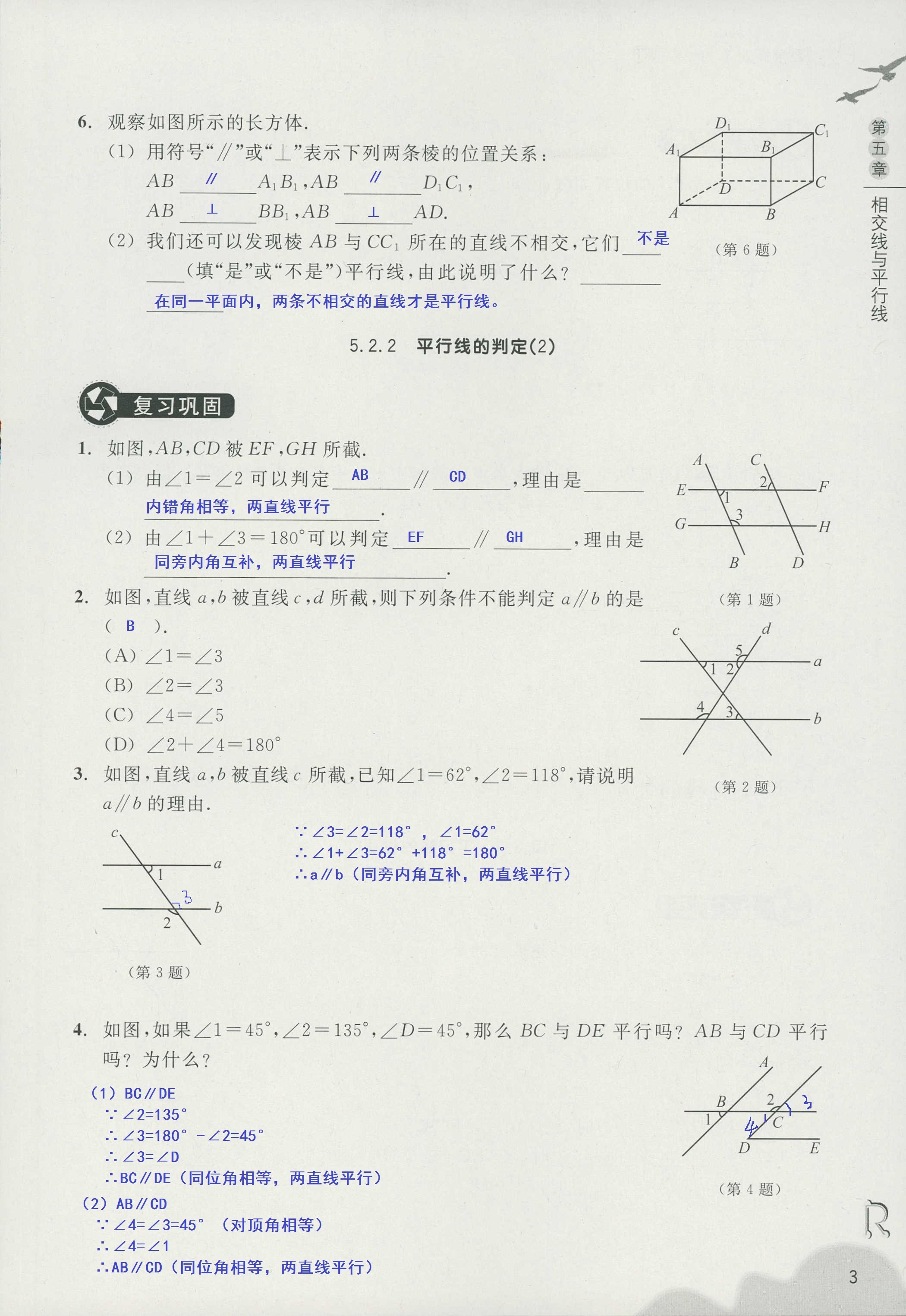 义务教育教材作业本2 第3页