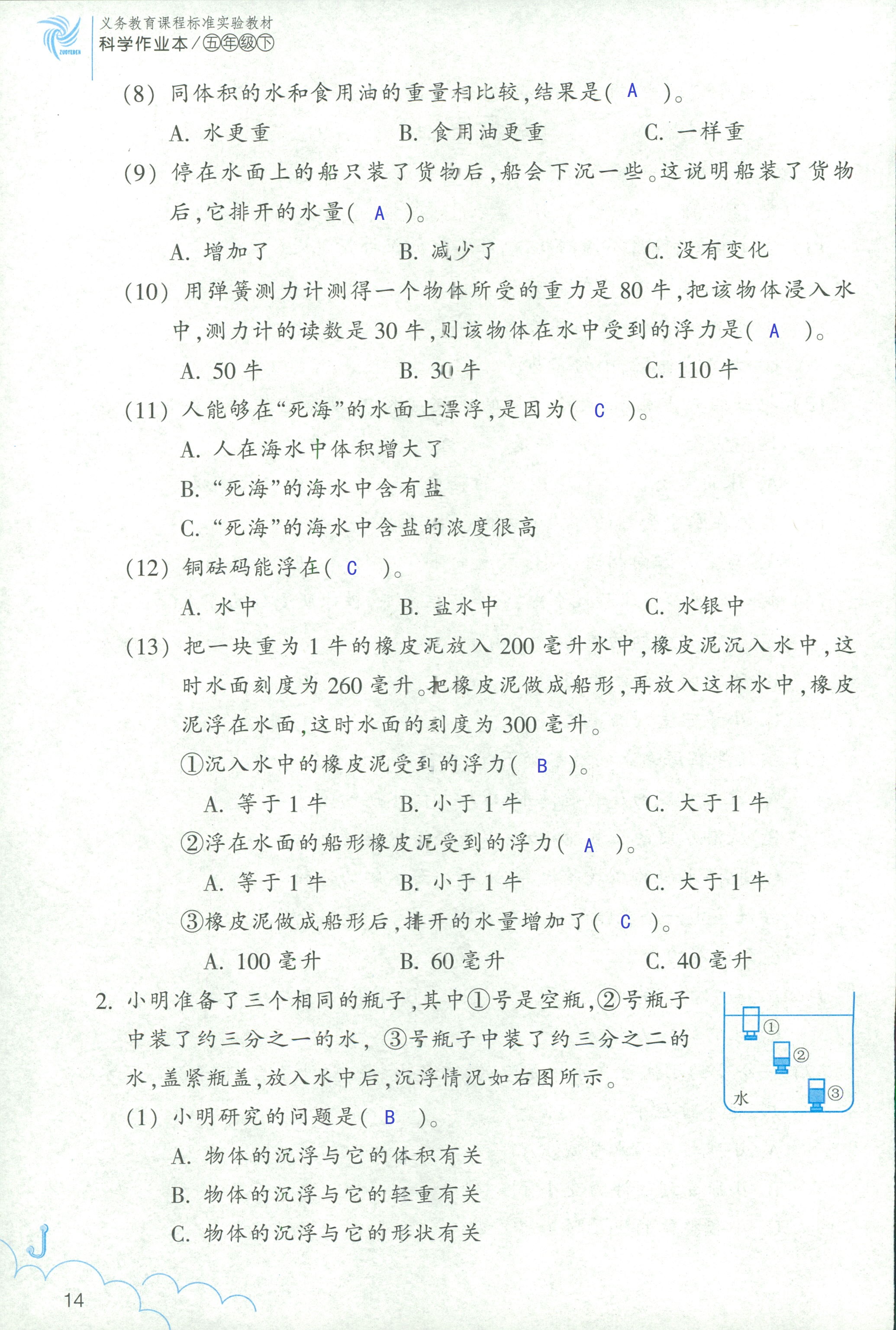 2020年科學(xué)作業(yè)本五年級下冊教科版浙江教育出版社 第13頁