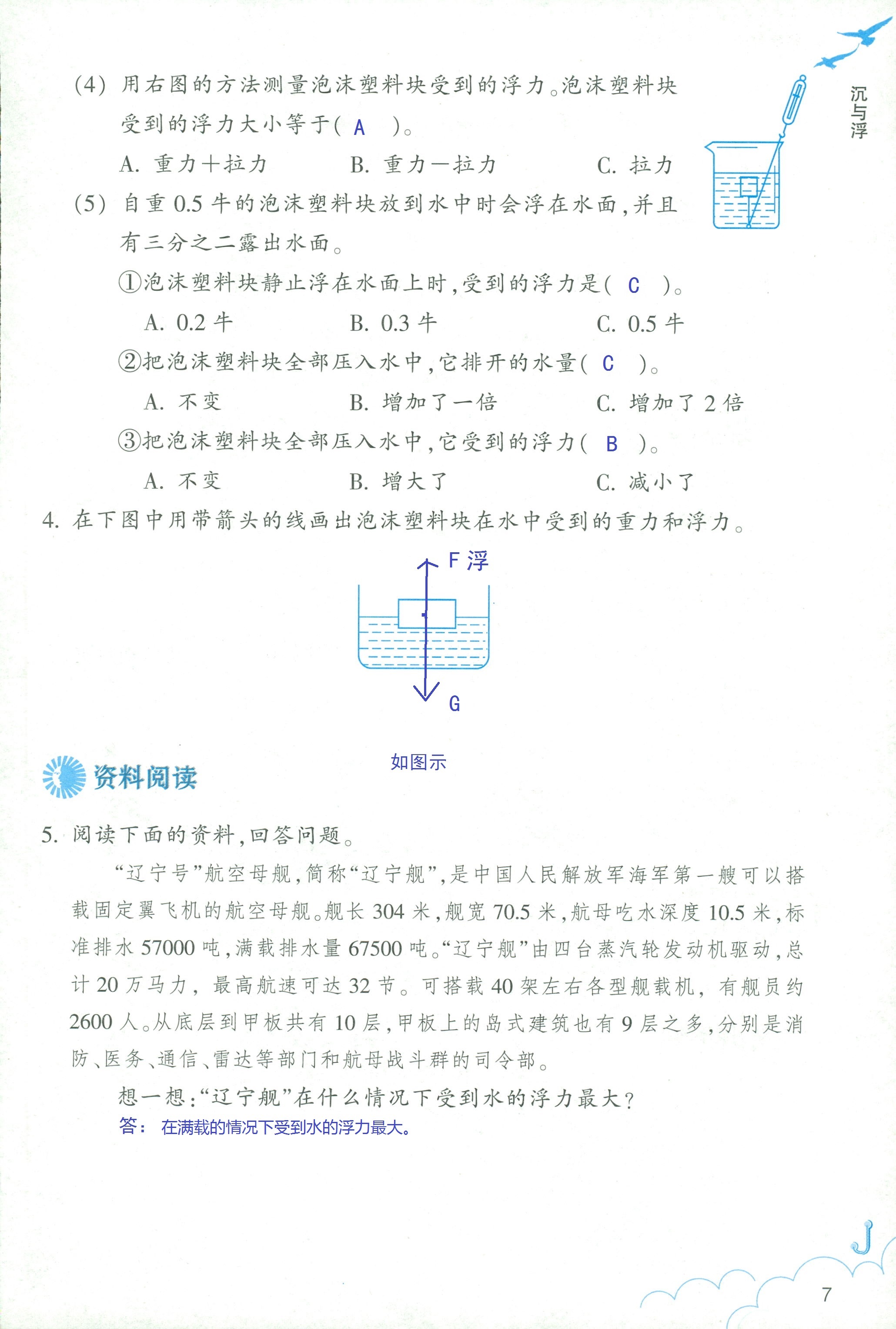 2020年科学作业本五年级下册教科版浙江教育出版社 第7页