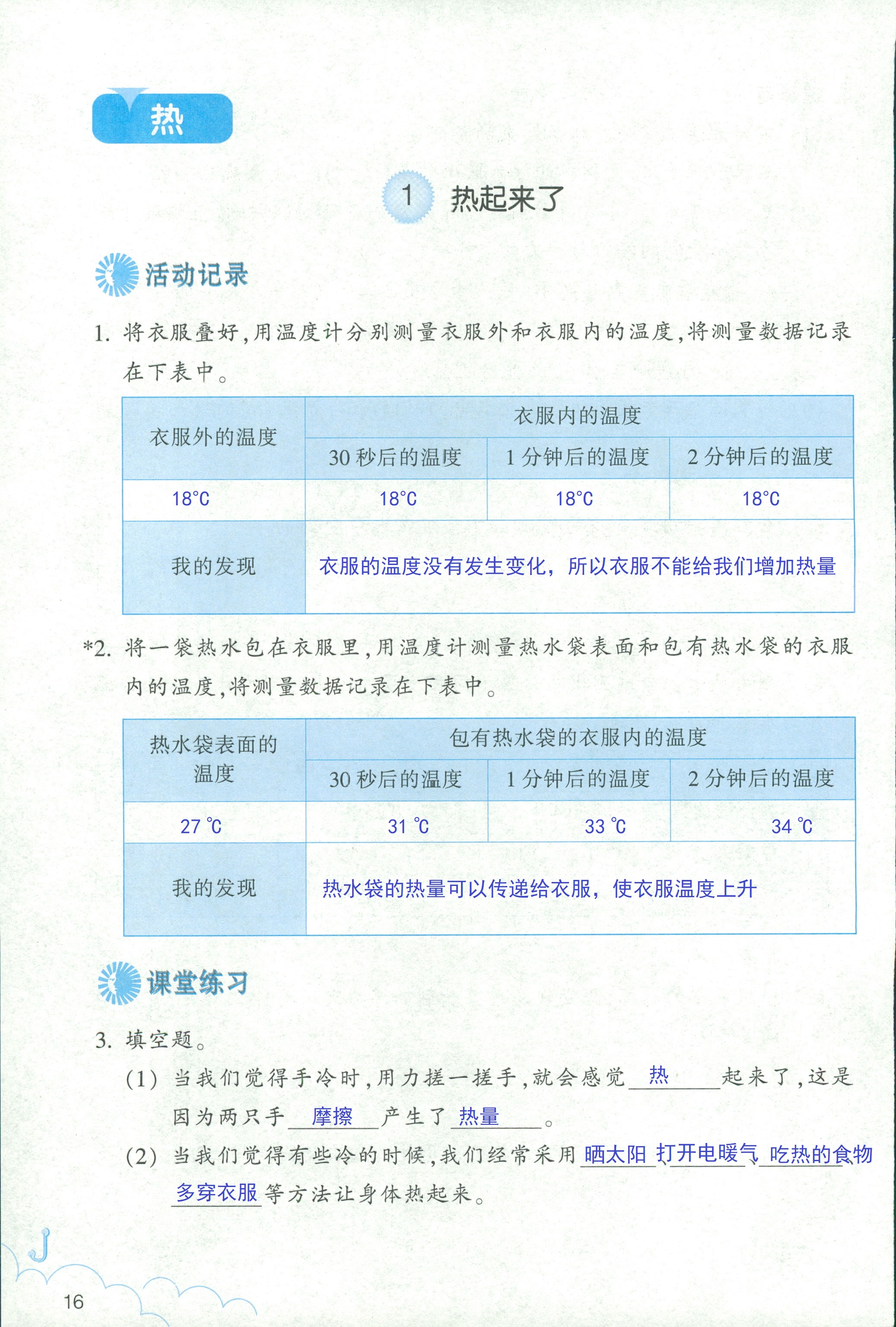 2020年科學作業(yè)本五年級下冊教科版浙江教育出版社 第15頁