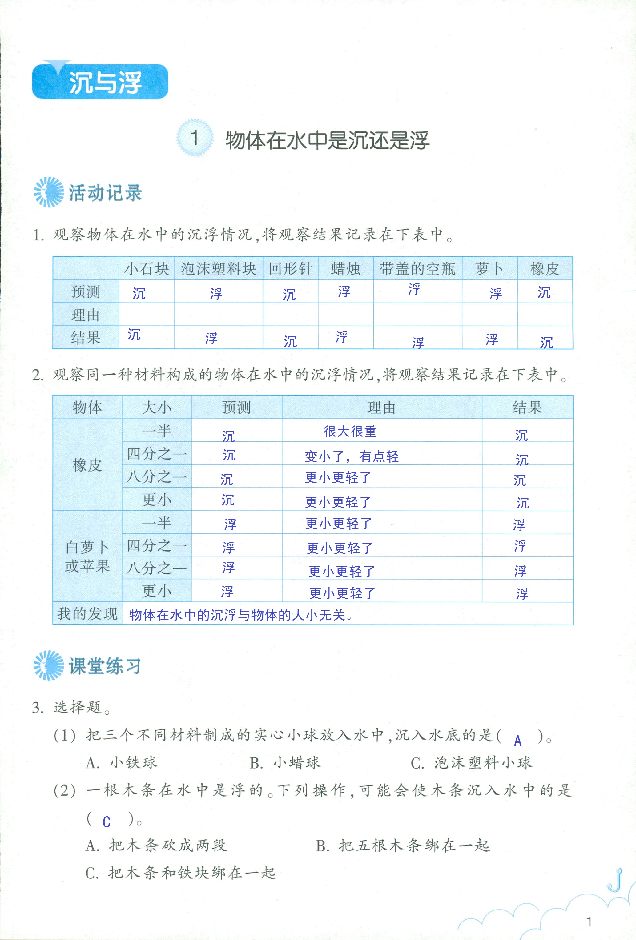 2020年科学作业本五年级下册教科版浙江教育出版社 第1页