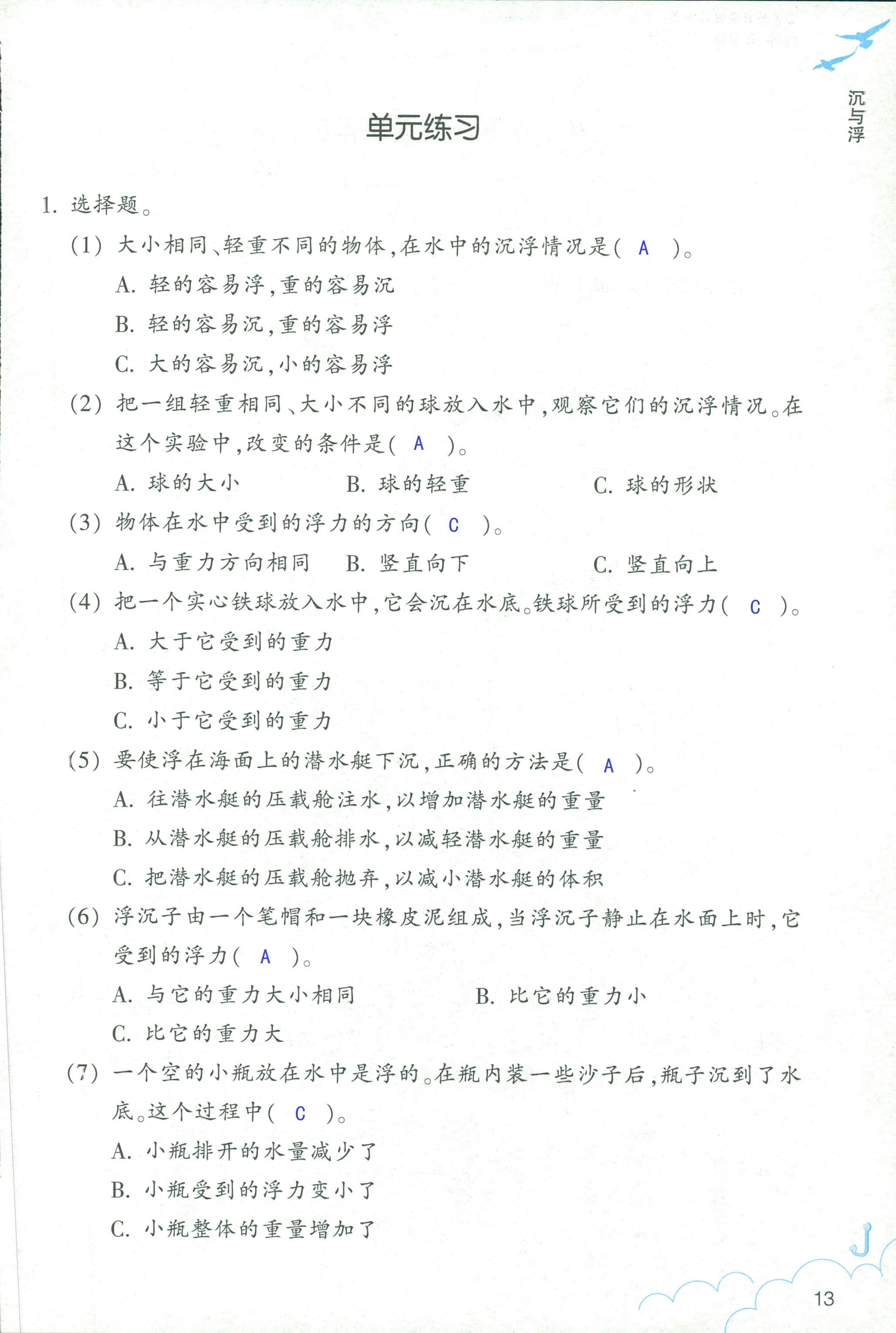 2020年科學(xué)作業(yè)本五年級(jí)下冊(cè)教科版浙江教育出版社 第12頁(yè)