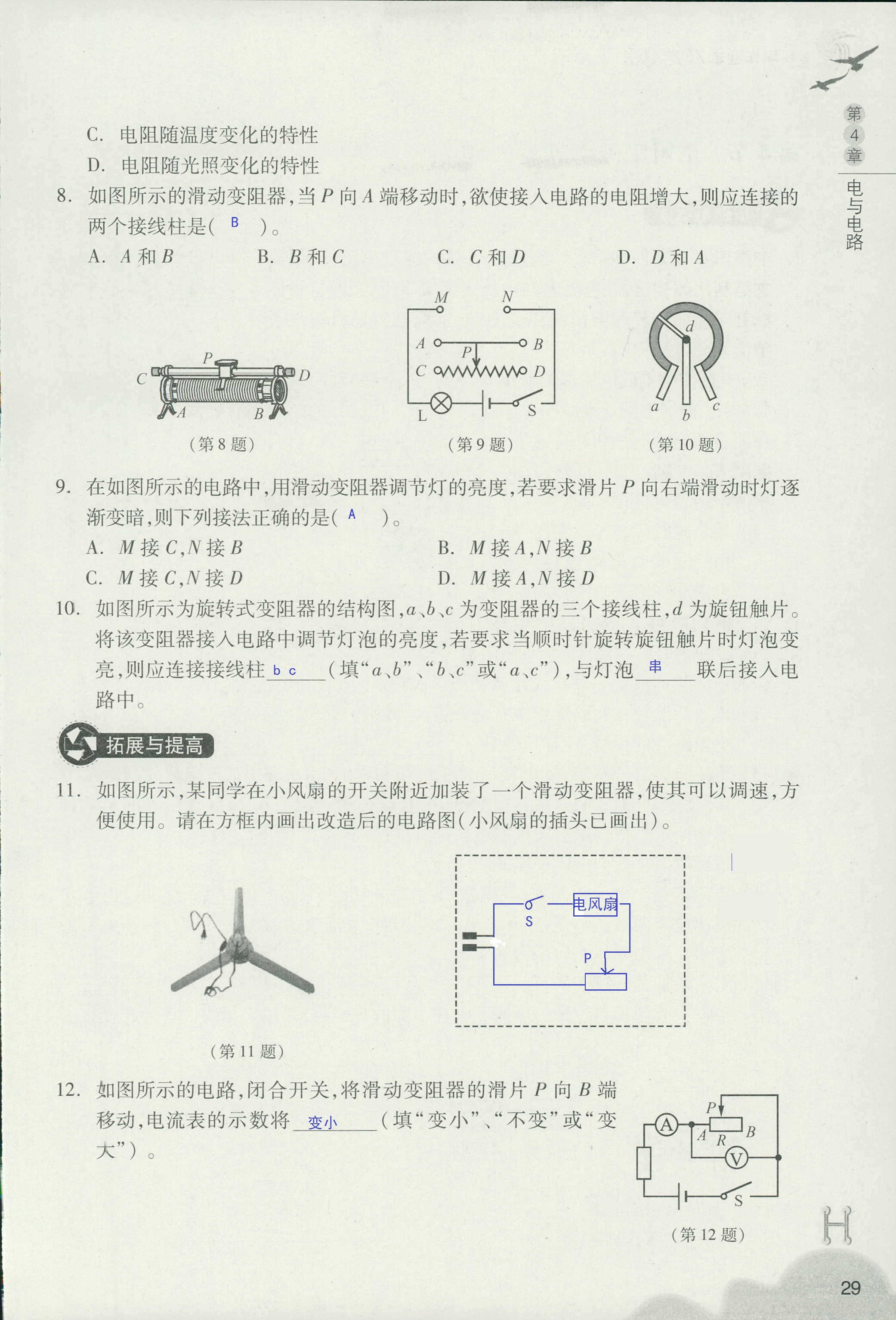 義務(wù)教育教材作業(yè)本 第29頁