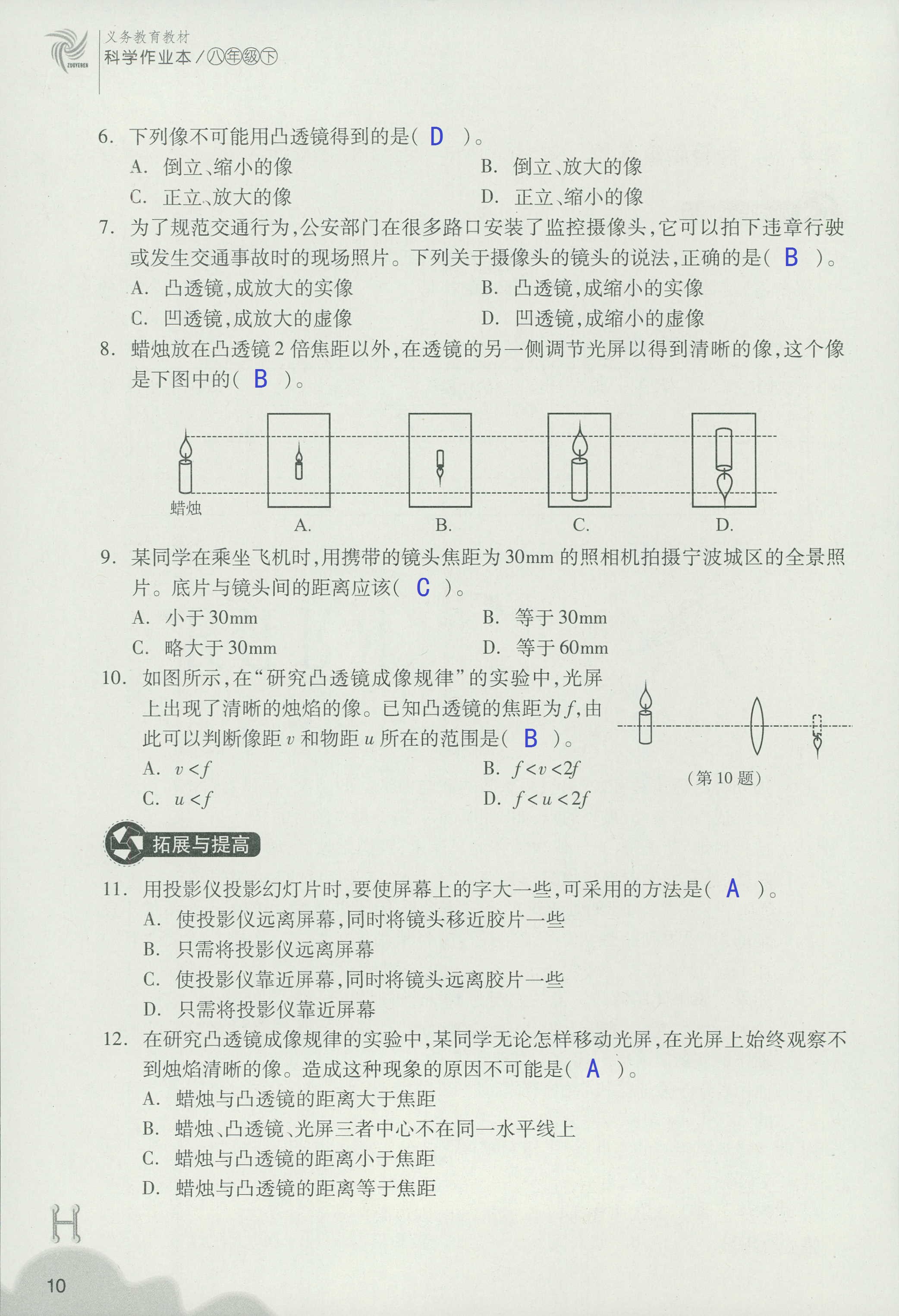 義務(wù)教育教材作業(yè)本 第10頁