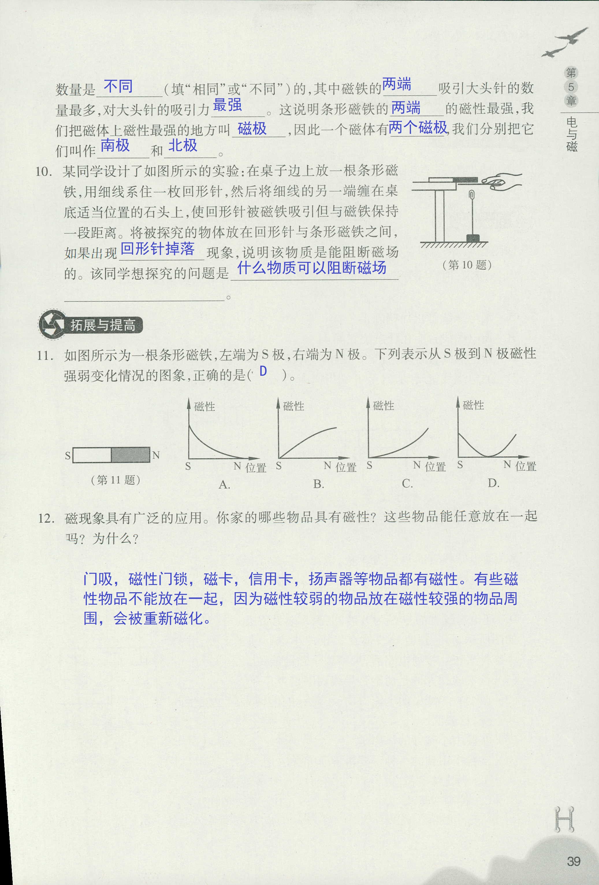 義務(wù)教育教材作業(yè)本 第39頁(yè)