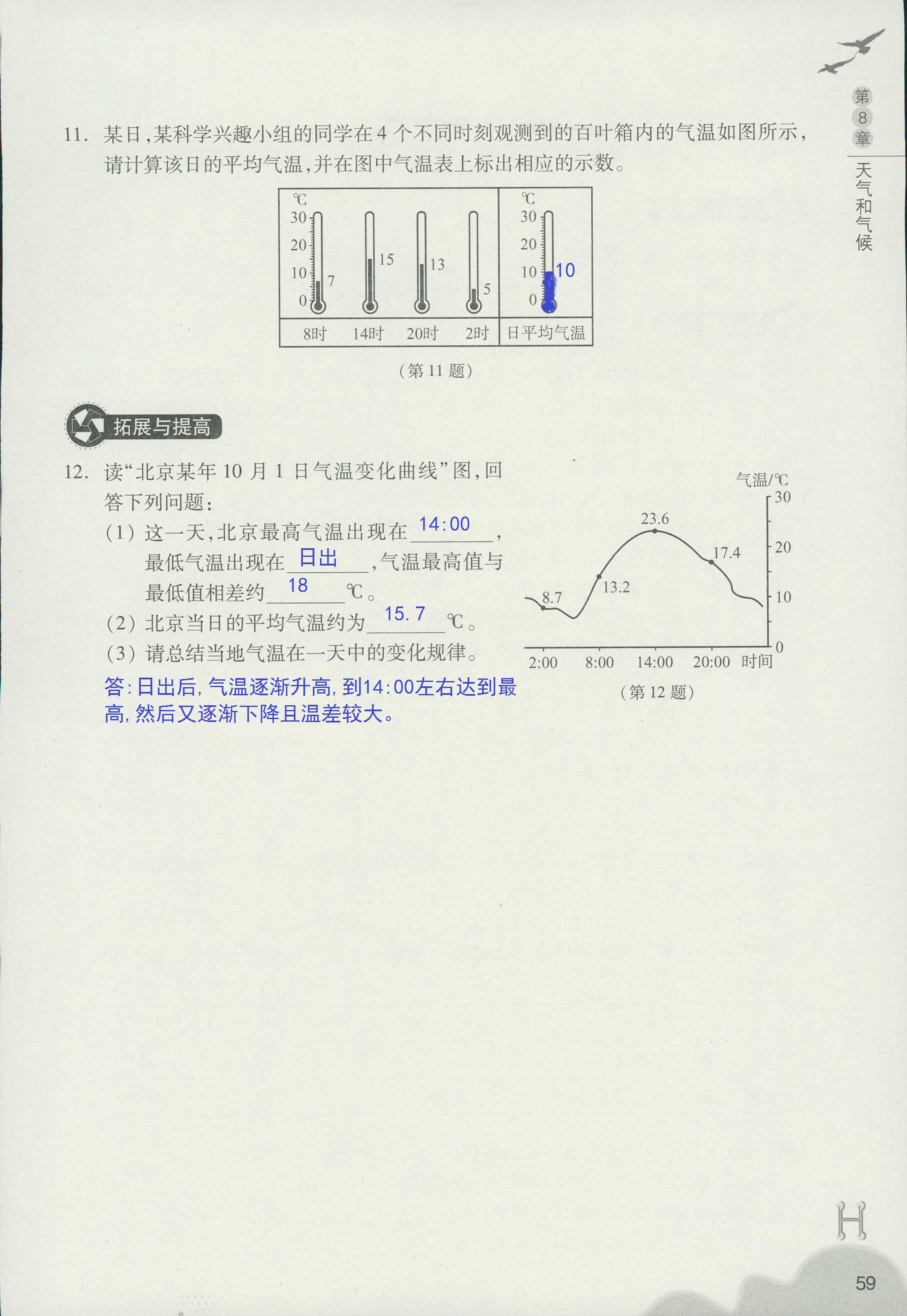 義務(wù)教育教材作業(yè)本 第59頁