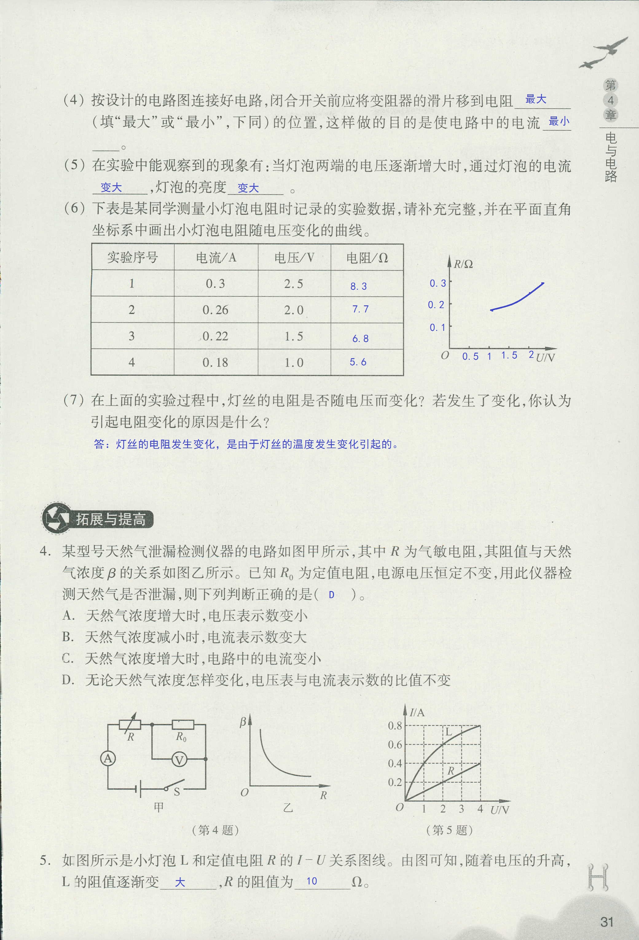 义务教育教材作业本 第31页