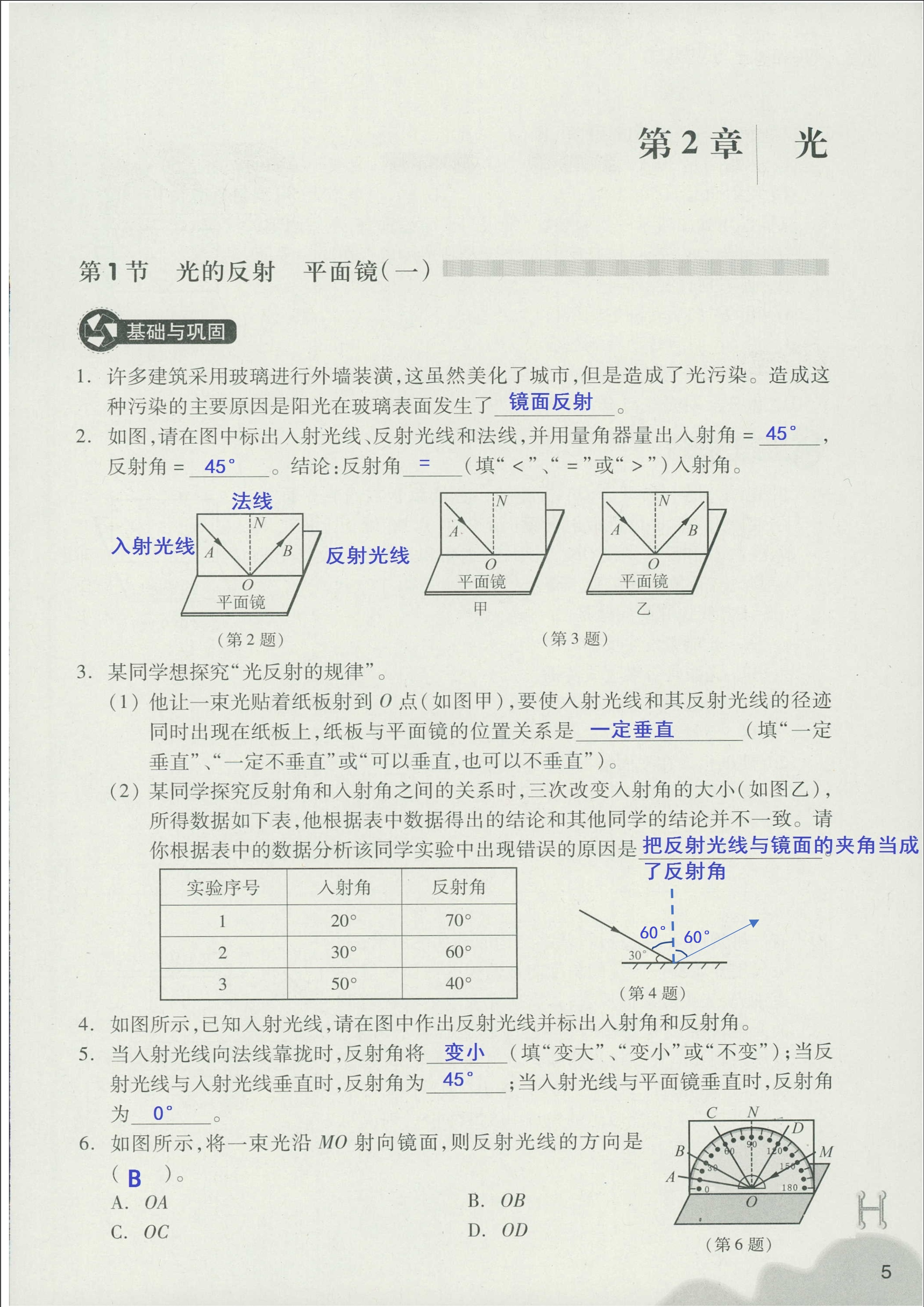 义务教育教材作业本 第5页