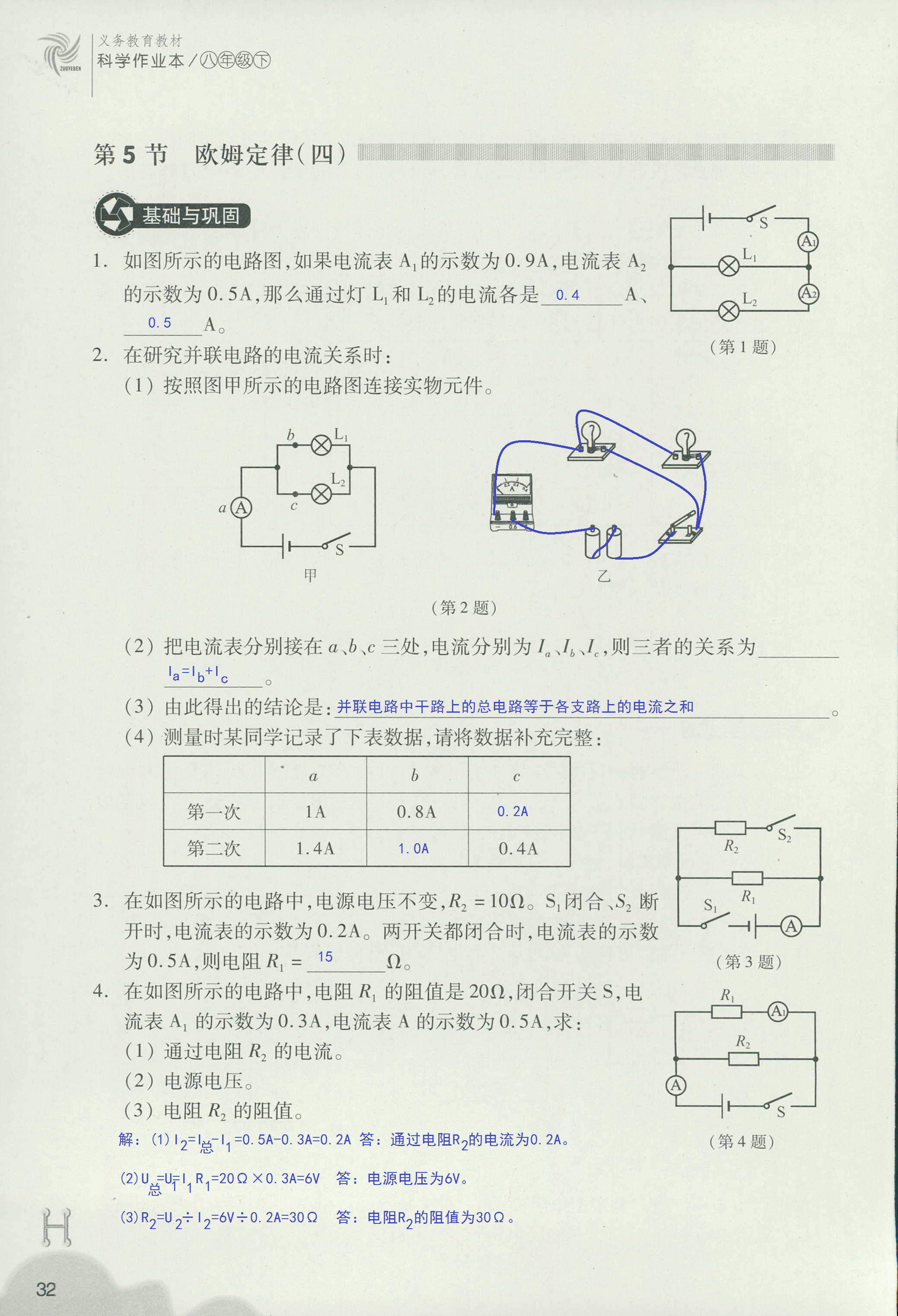 義務(wù)教育教材作業(yè)本 第32頁