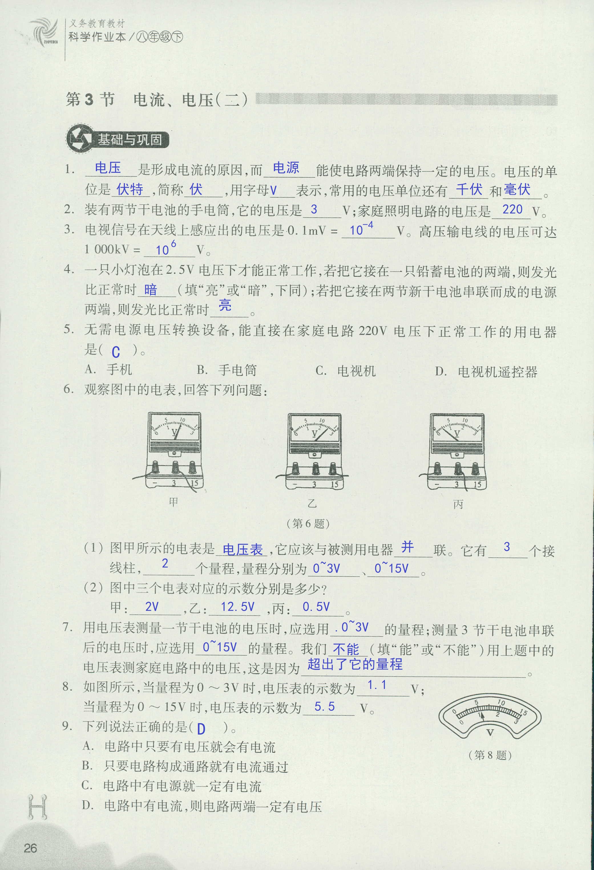 義務(wù)教育教材作業(yè)本 第26頁