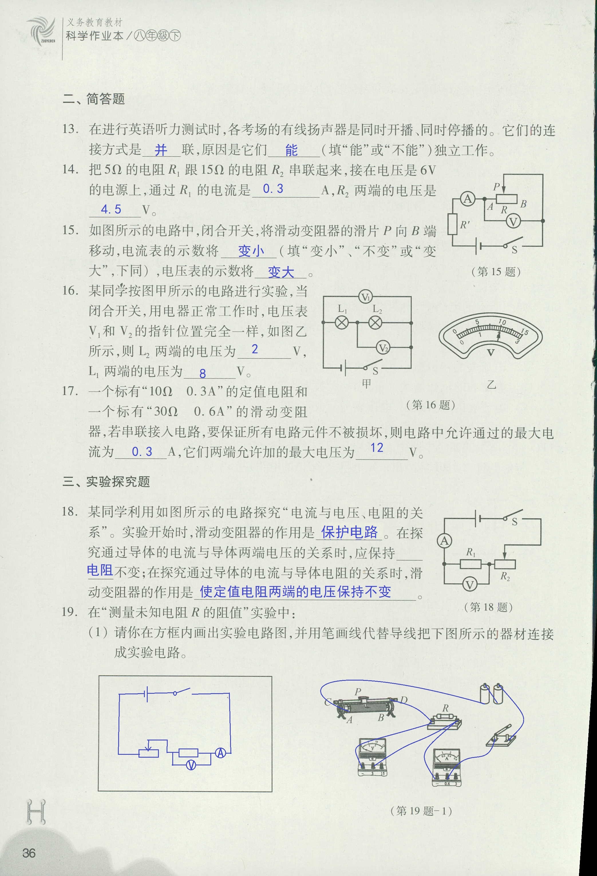 義務教育教材作業(yè)本 第36頁