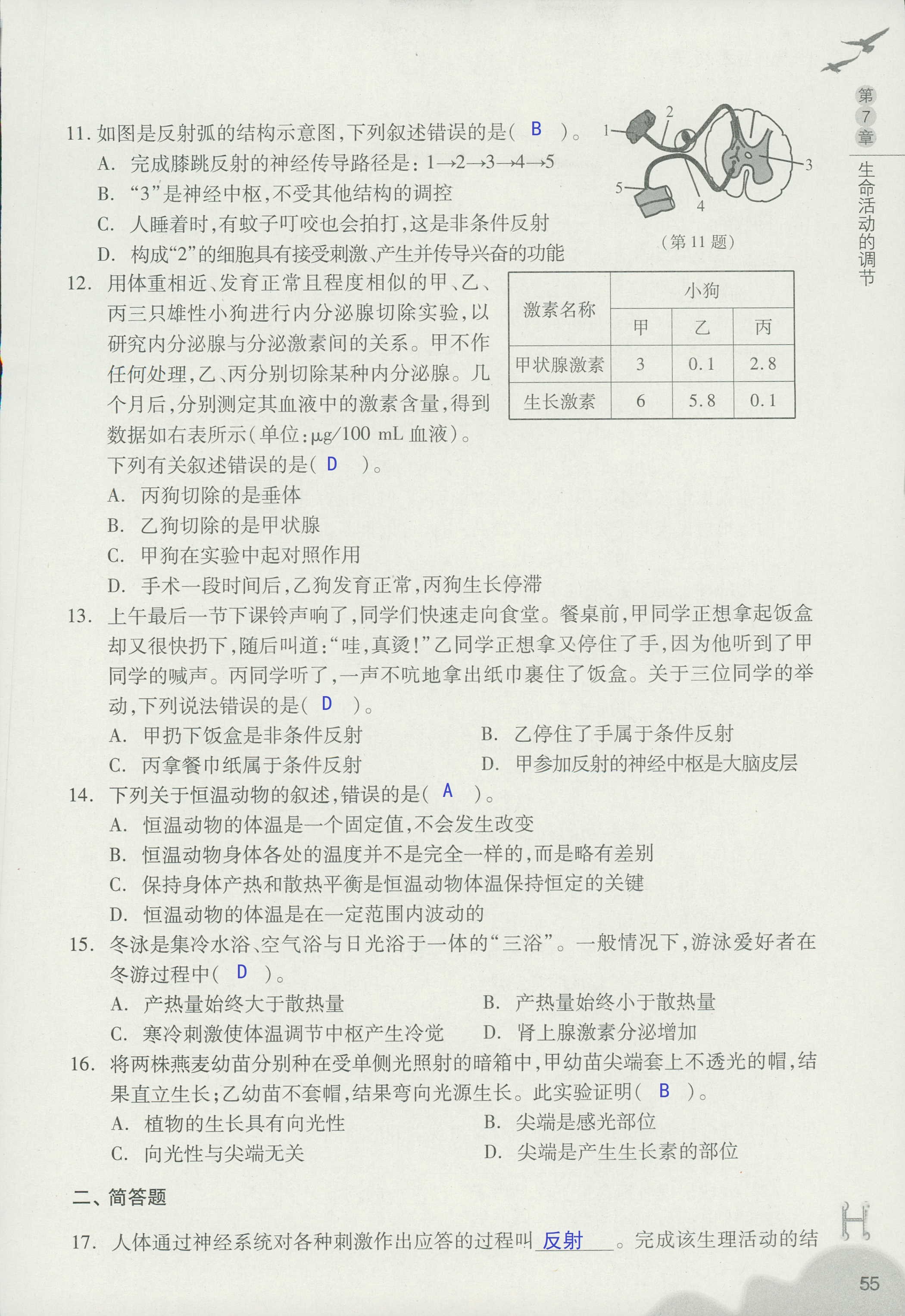 義務(wù)教育教材作業(yè)本 第55頁