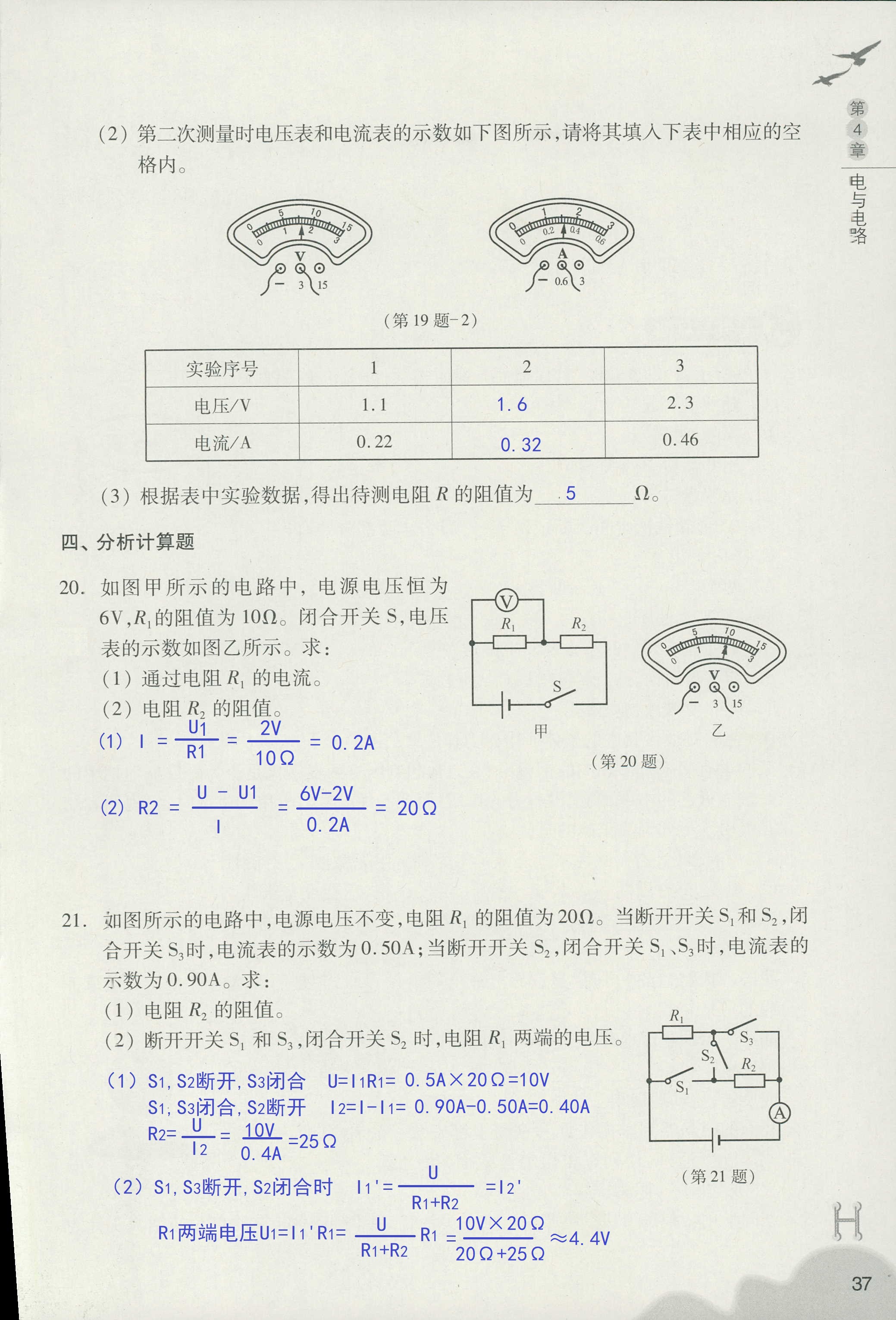 义务教育教材作业本 第37页