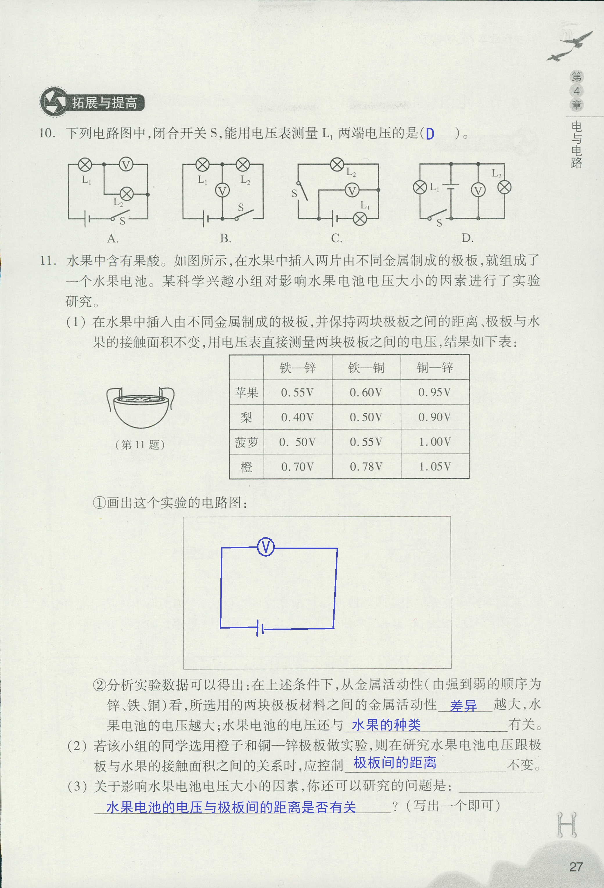 義務(wù)教育教材作業(yè)本 第27頁