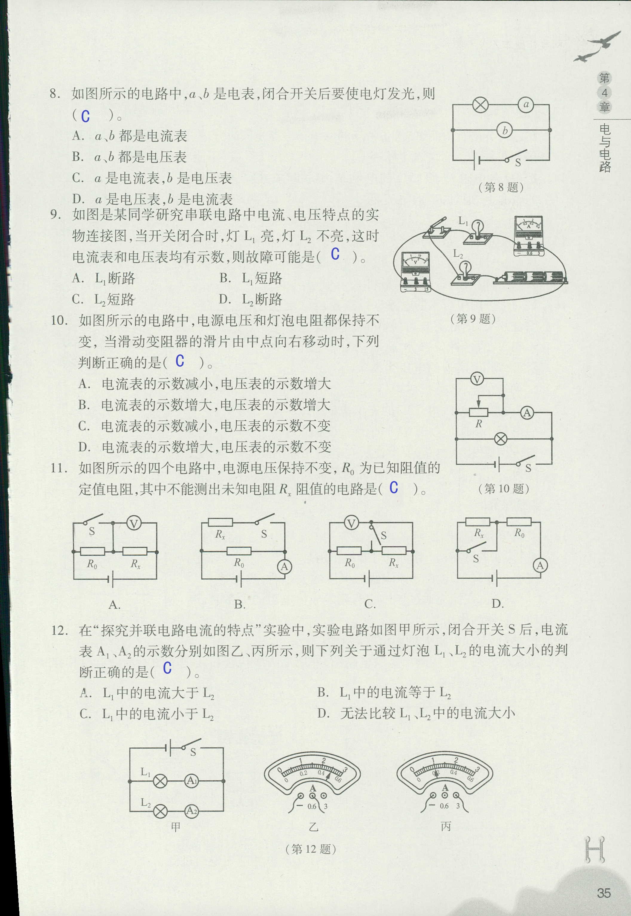 義務(wù)教育教材作業(yè)本 第35頁